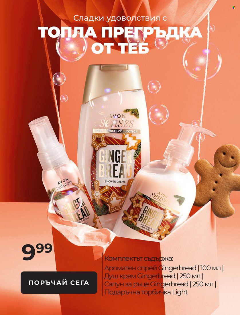 Брошура на Avon - 01.11.2021 - 31.12.2021. Страница 35