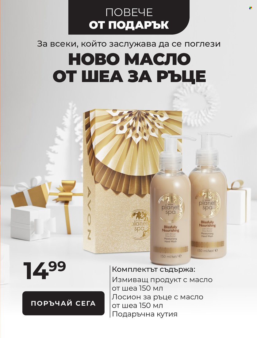 Брошура на Avon - 01.11.2021 - 31.12.2021. Страница 36