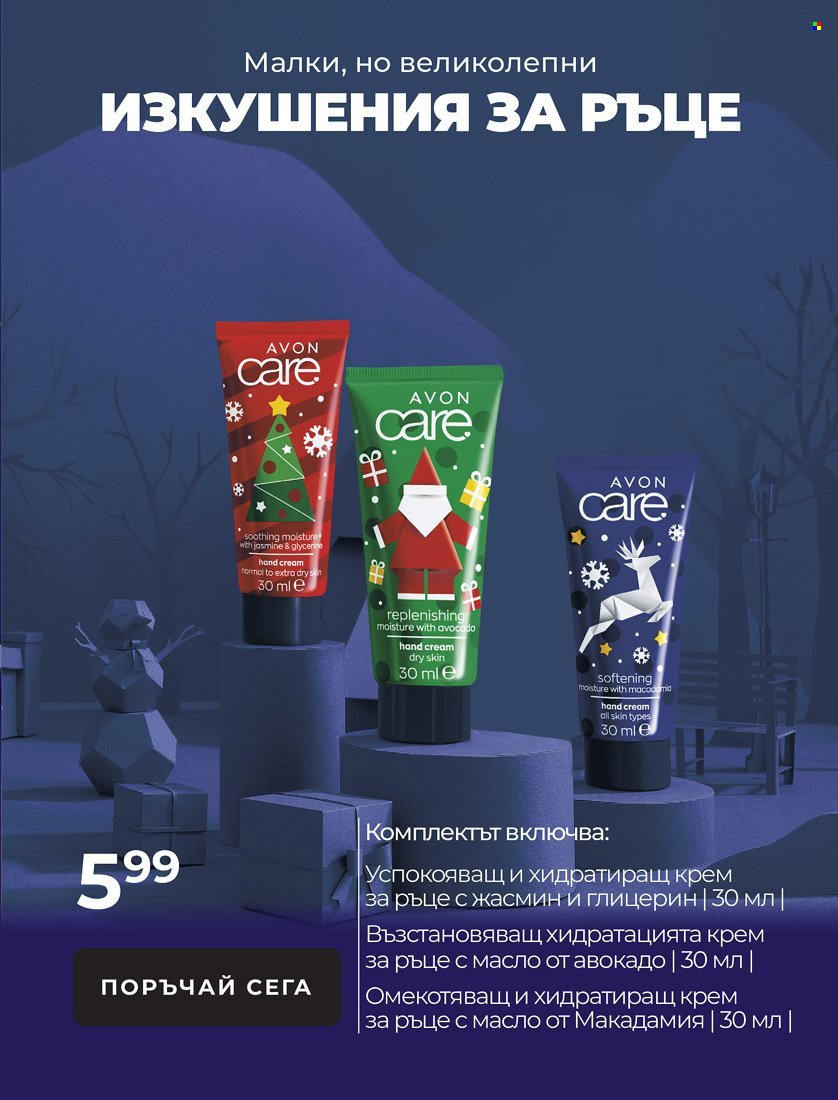 Брошура на Avon - 01.11.2021 - 31.12.2021. Страница 38