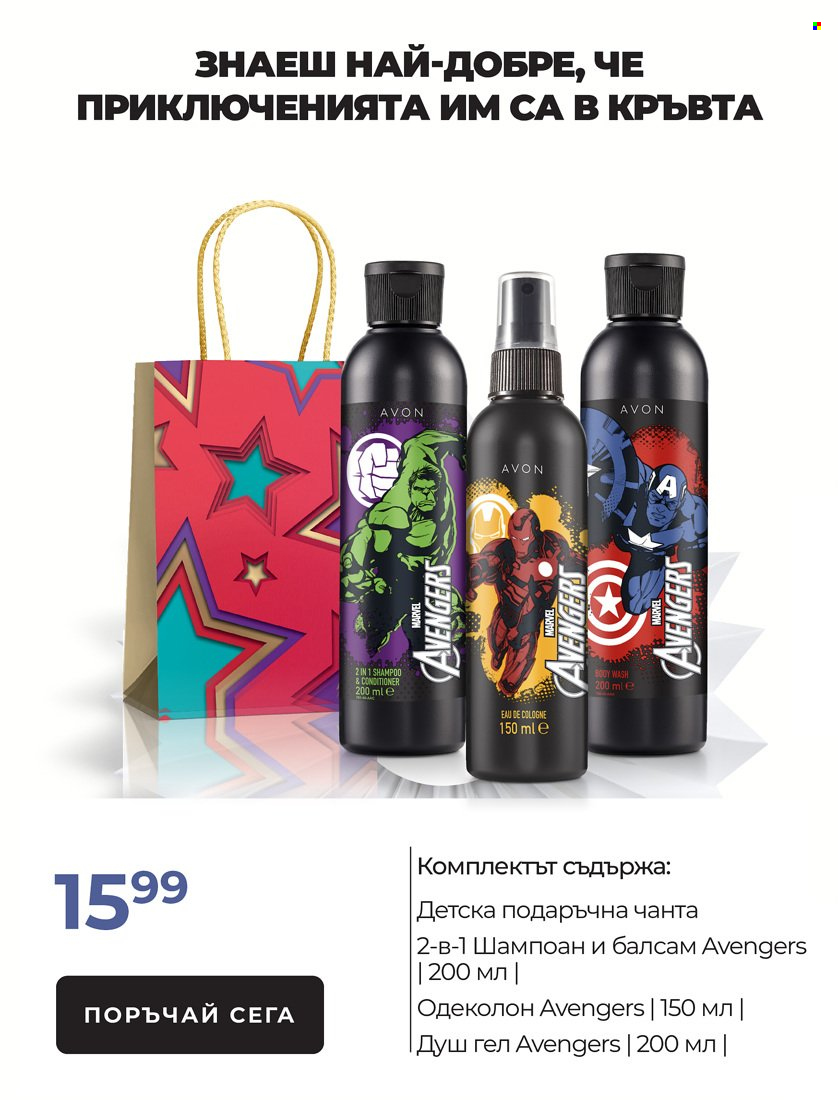 Брошура на Avon - 01.11.2021 - 31.12.2021. Страница 40