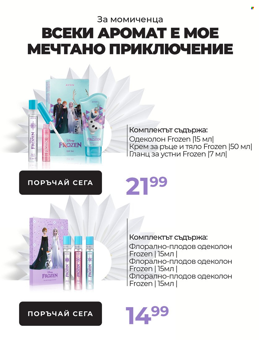 Брошура на Avon - 01.11.2021 - 31.12.2021. Страница 41