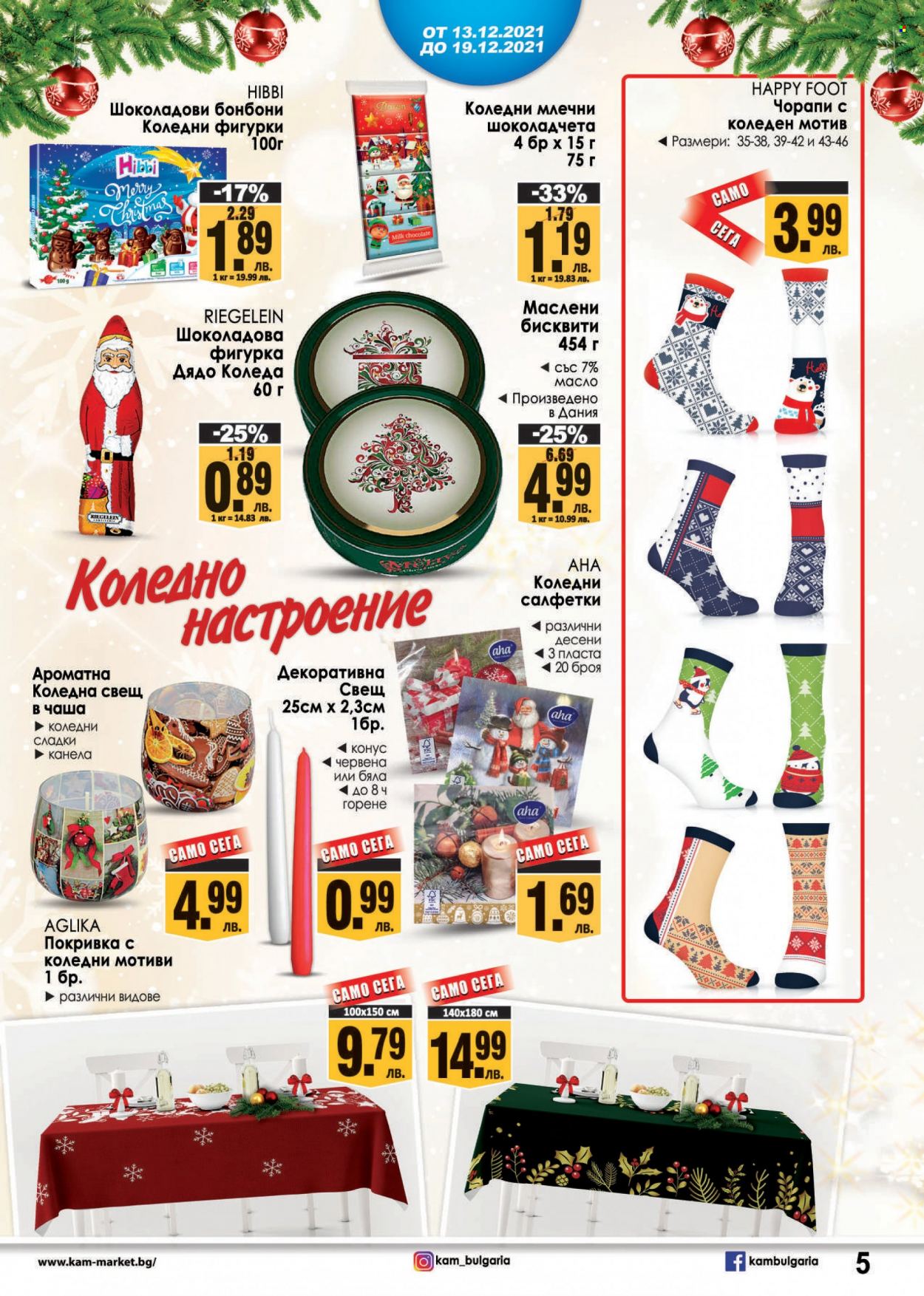 Брошура на КАМ Маркет - 13.12.2021 - 19.12.2021. Страница 5