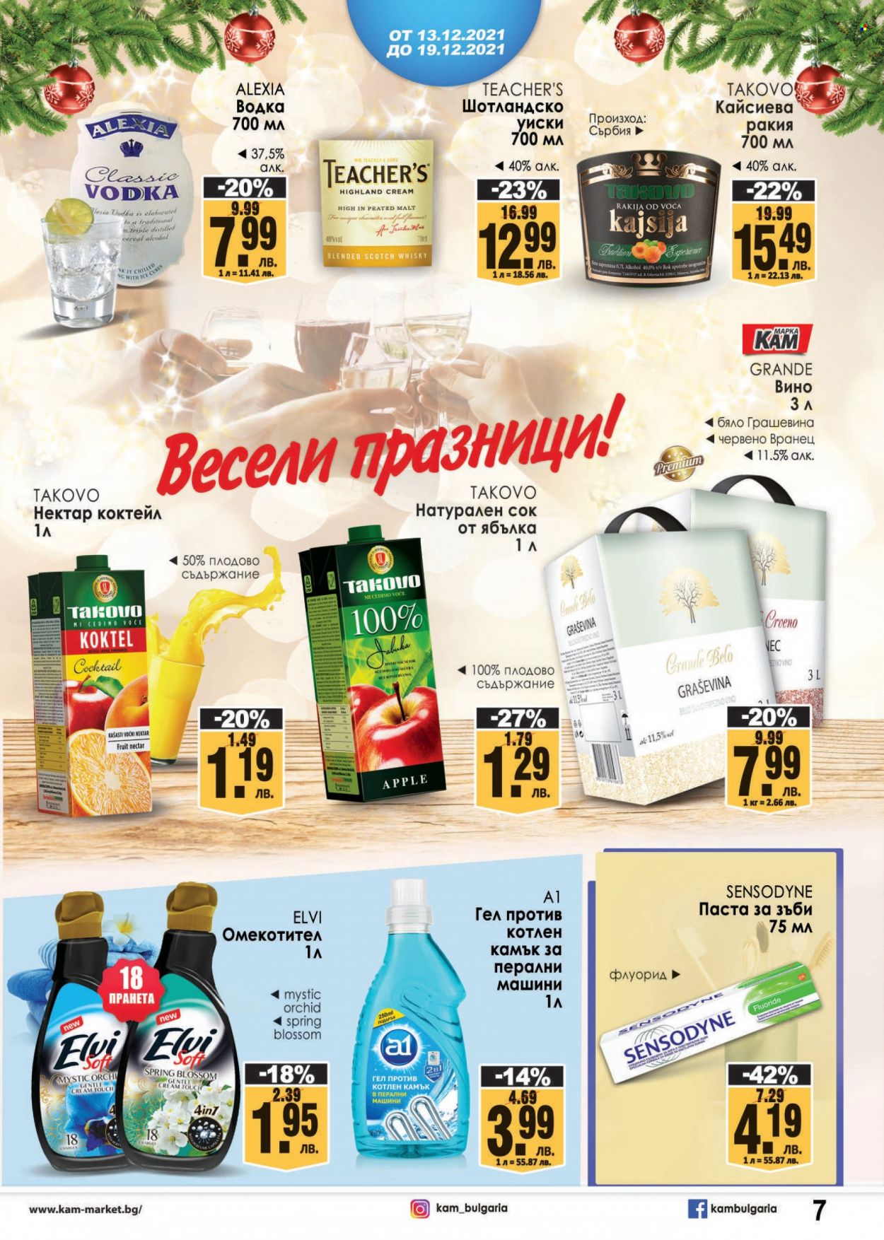 Брошура на КАМ Маркет - 13.12.2021 - 19.12.2021. Страница 7