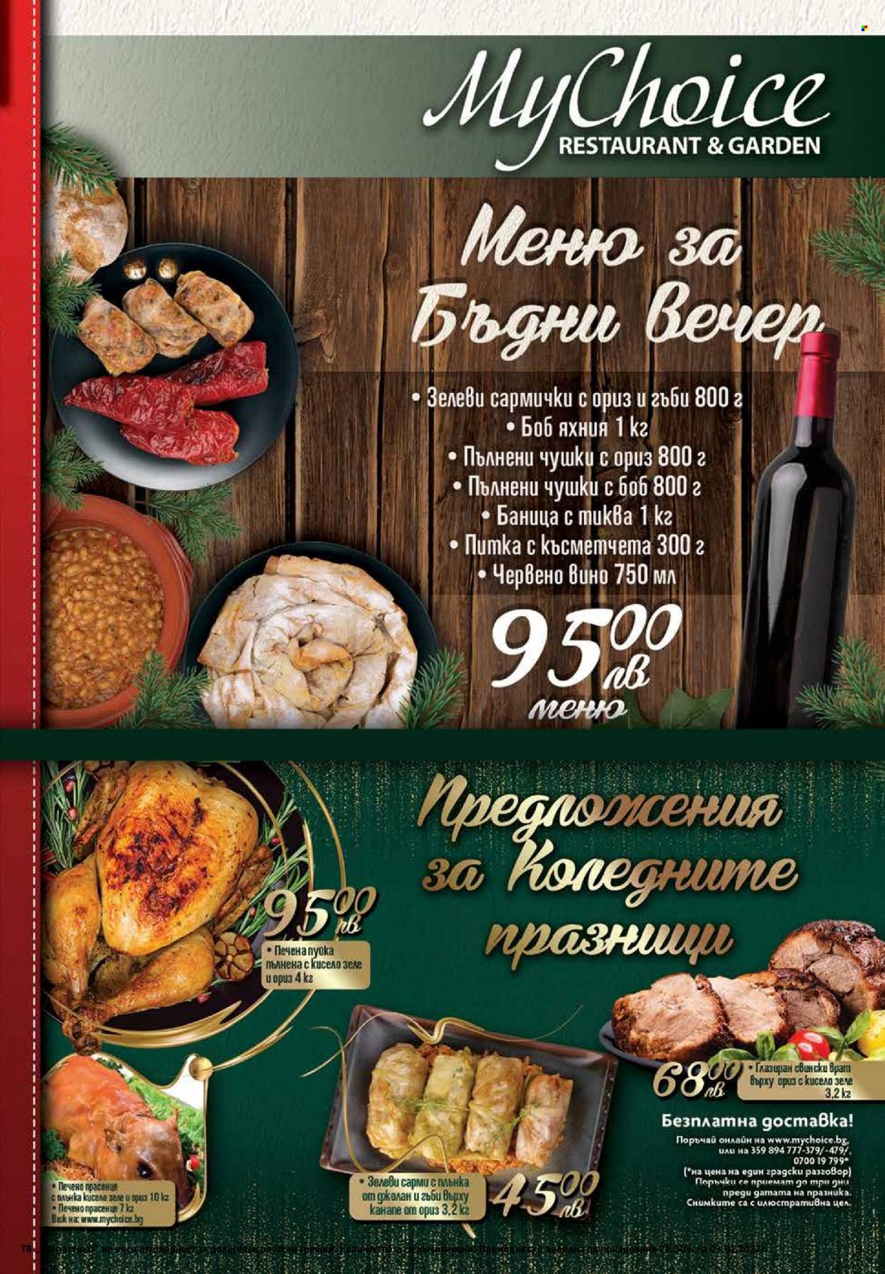 Брошура на Фантастико - 16.12.2021 - 03.01.2022. Страница 3