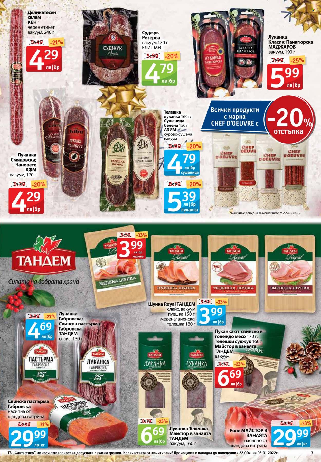 Брошура на Фантастико - 16.12.2021 - 03.01.2022. Страница 7
