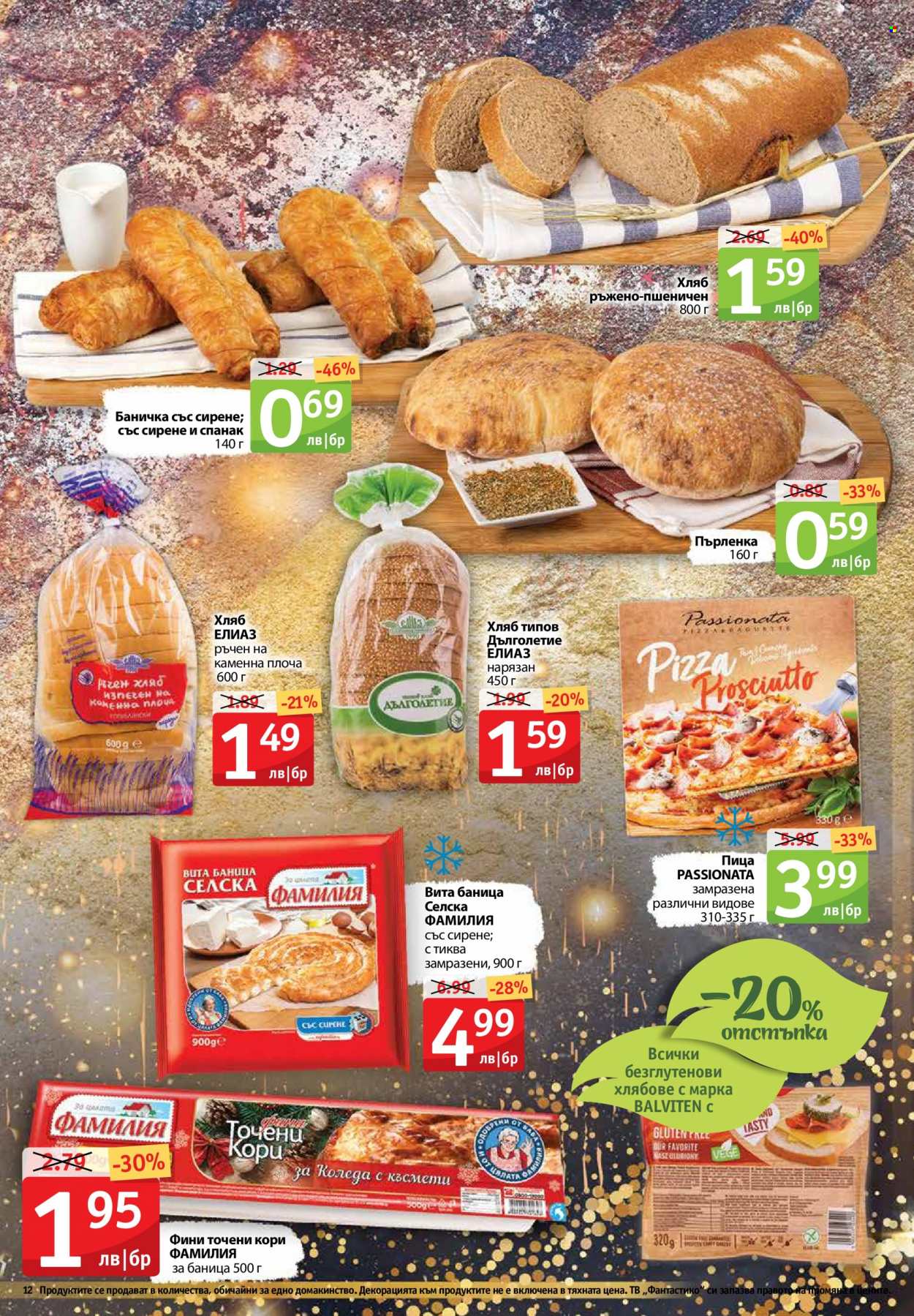 Брошура на Фантастико - 16.12.2021 - 03.01.2022. Страница 12