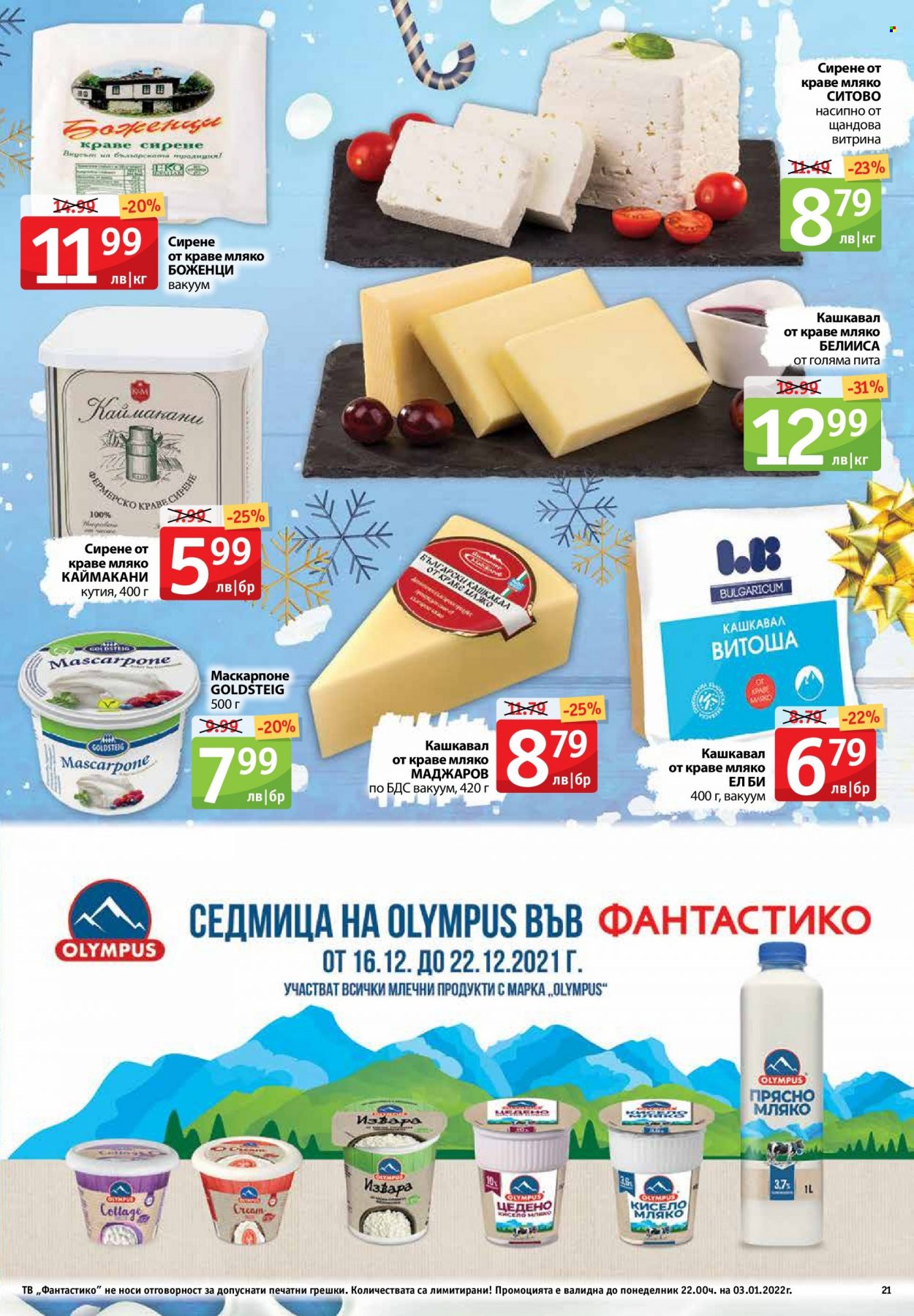 Брошура на Фантастико - 16.12.2021 - 03.01.2022. Страница 21