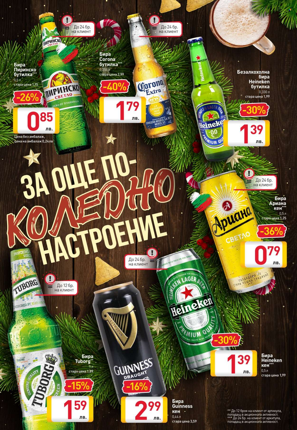 thumbnail - Брошура на BILLA - 16.12.2021 - 28.12.2021 - Продавани продукти - Heineken, бира. Страница 18.