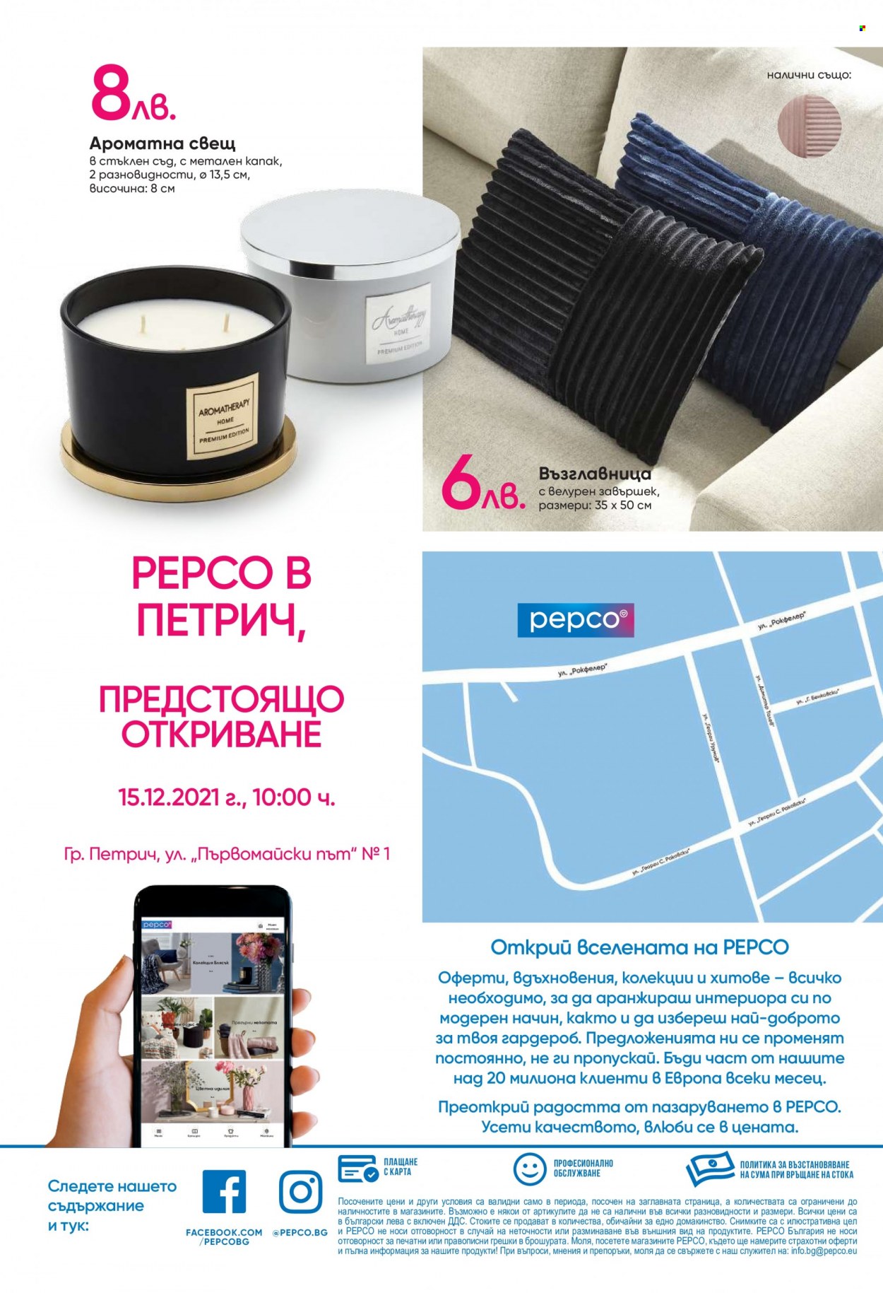 Брошура на Pepco - 15.12.2021 - 21.12.2021. Страница 8