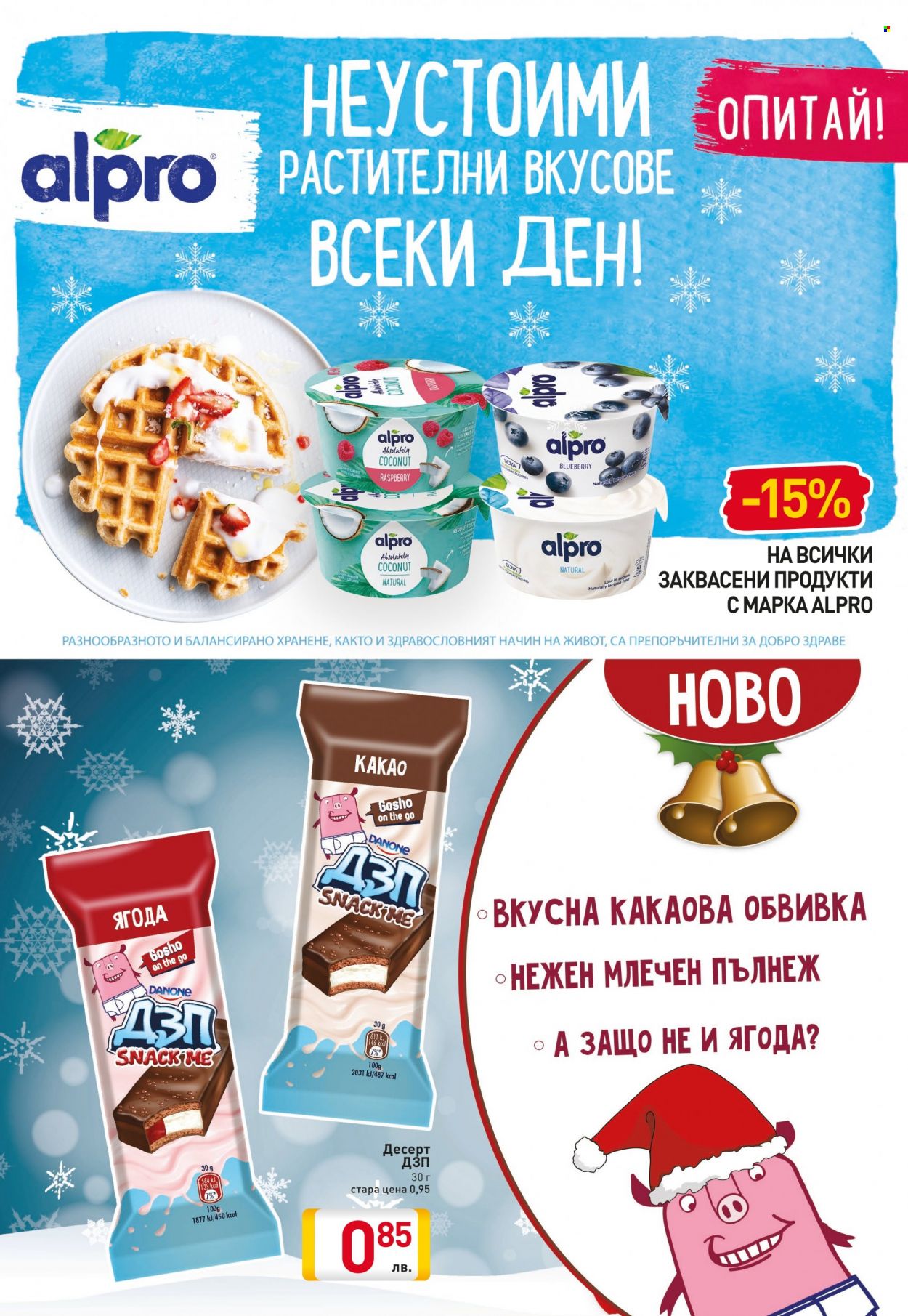 Брошура на BILLA - 13.12.2021 - 09.01.2022. Страница 10
