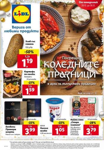Брошура на Лидл - 20.12.2021 - 26.12.2021.
