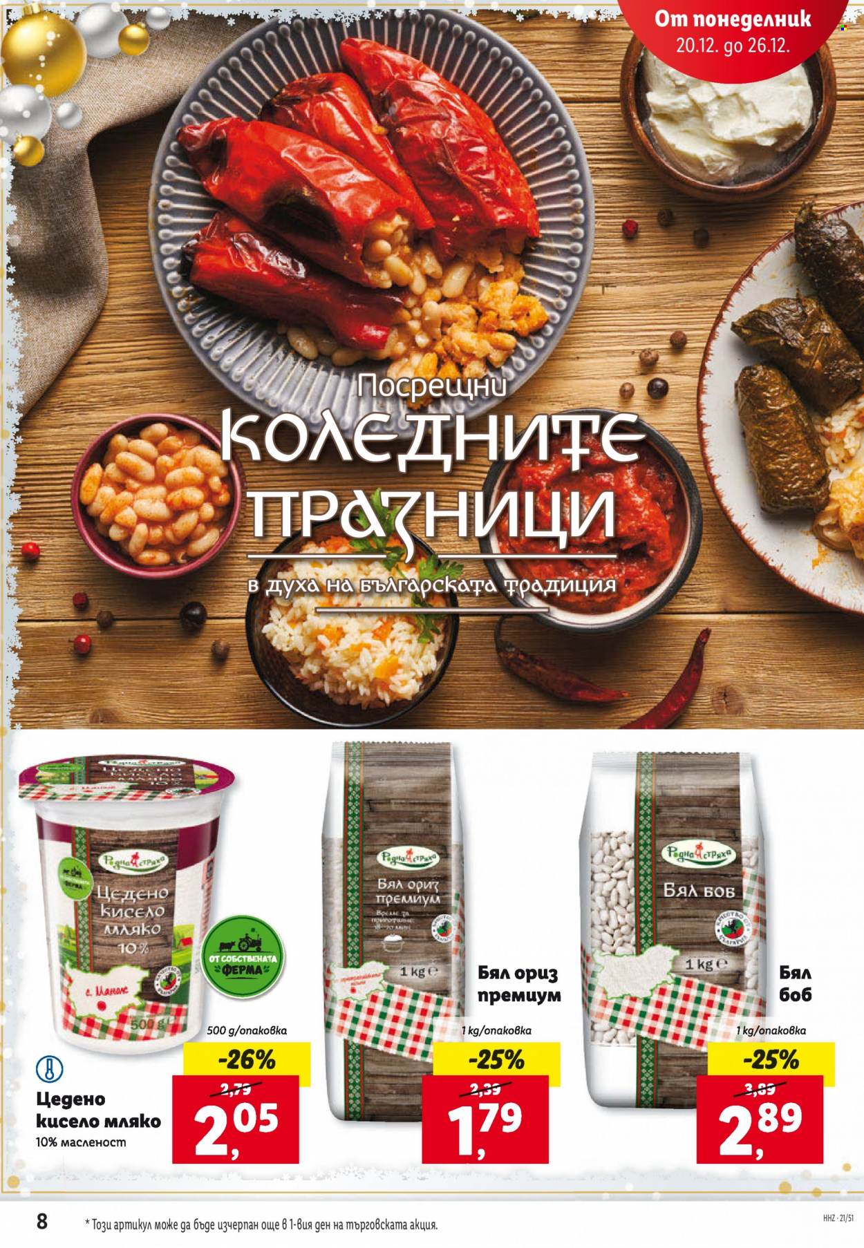 Брошура на Лидл - 20.12.2021 - 26.12.2021. Страница 8