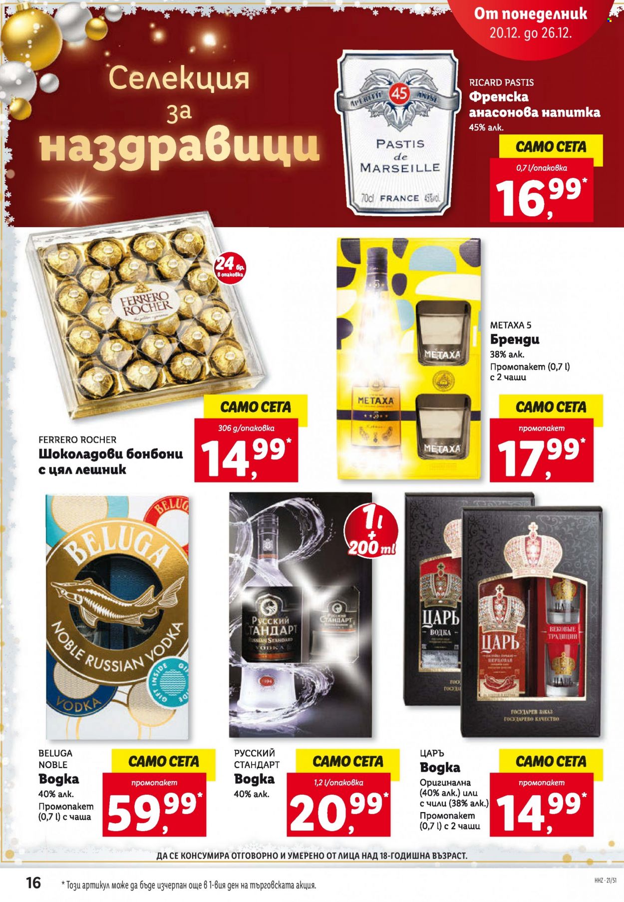 Брошура на Лидл - 20.12.2021 - 26.12.2021. Страница 16