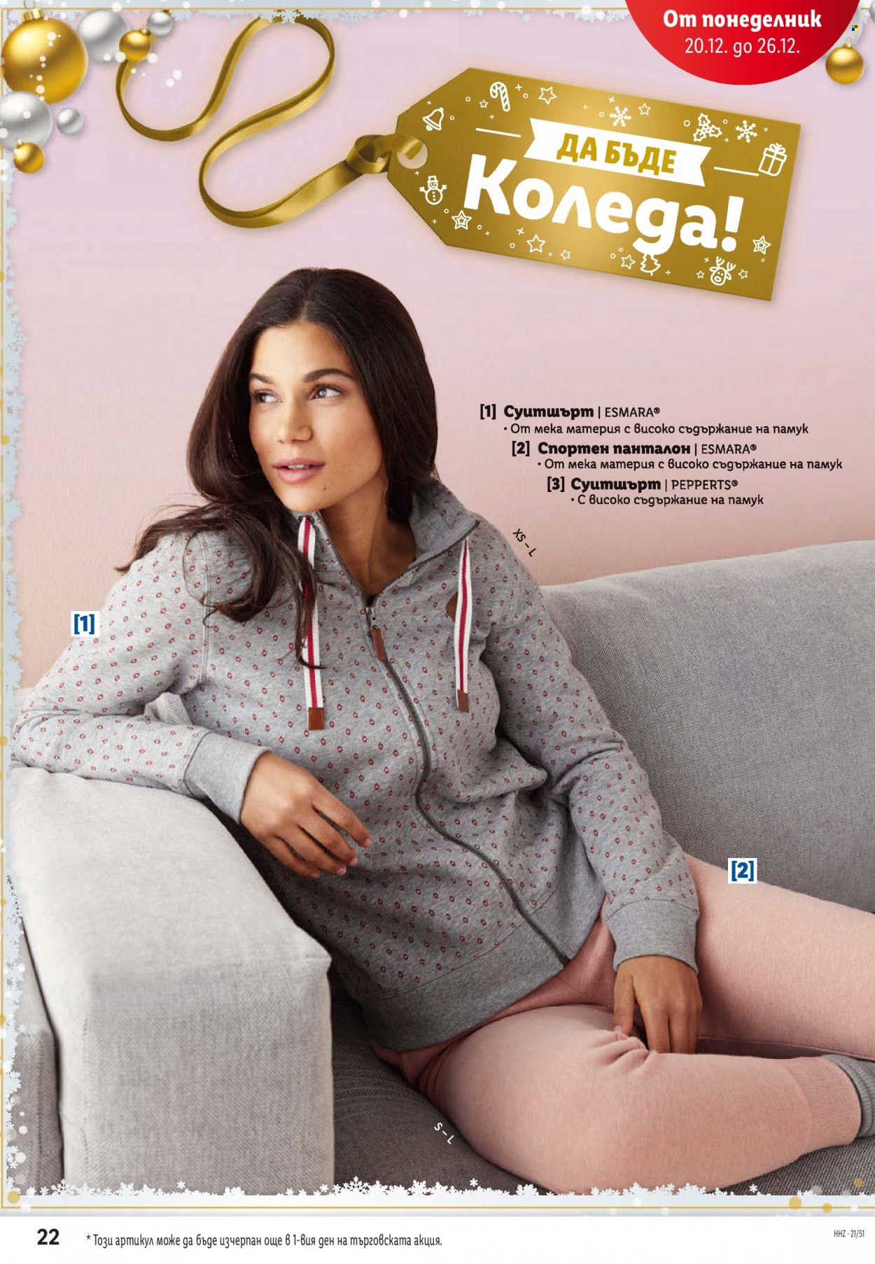 Брошура на Лидл - 20.12.2021 - 26.12.2021. Страница 22