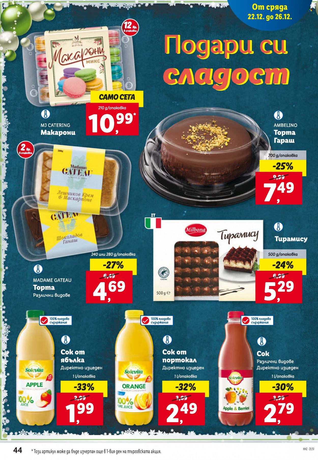 Брошура на Лидл - 20.12.2021 - 26.12.2021. Страница 44