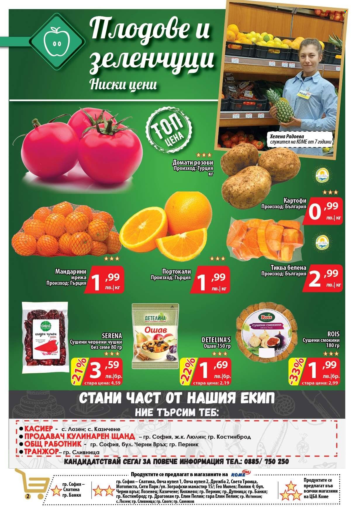 Брошура на CBA - 16.12.2021 - 22.12.2021. Страница 2