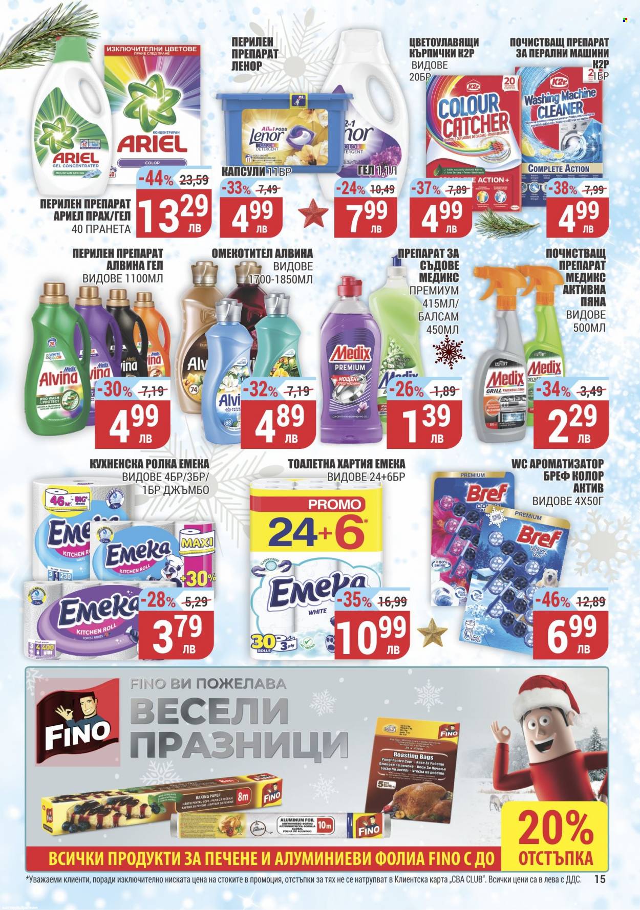 Брошура на CBA - 16.12.2021 - 22.12.2021. Страница 15