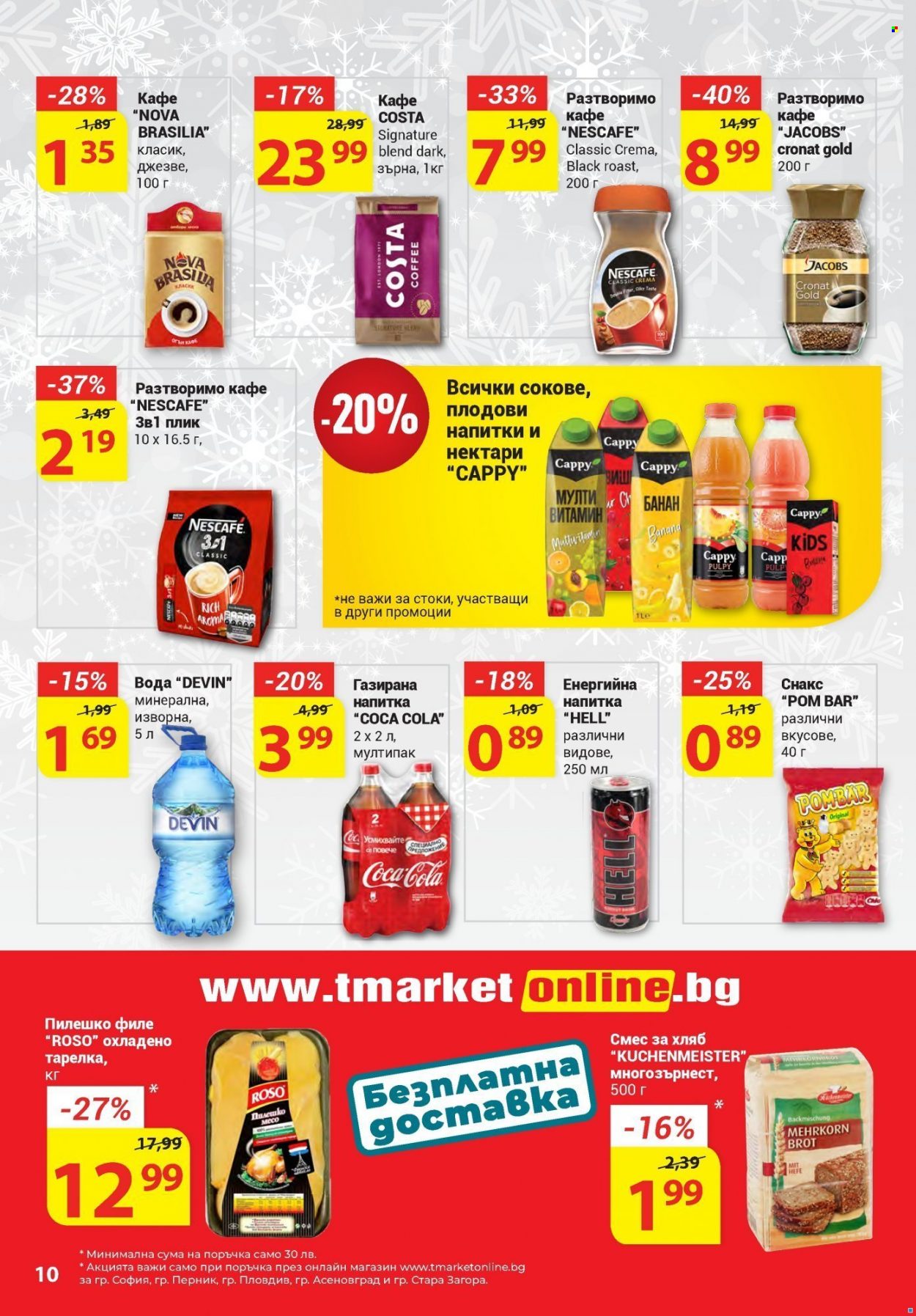 Брошура на Т Маркет - 21.12.2021 - 27.12.2021. Страница 10