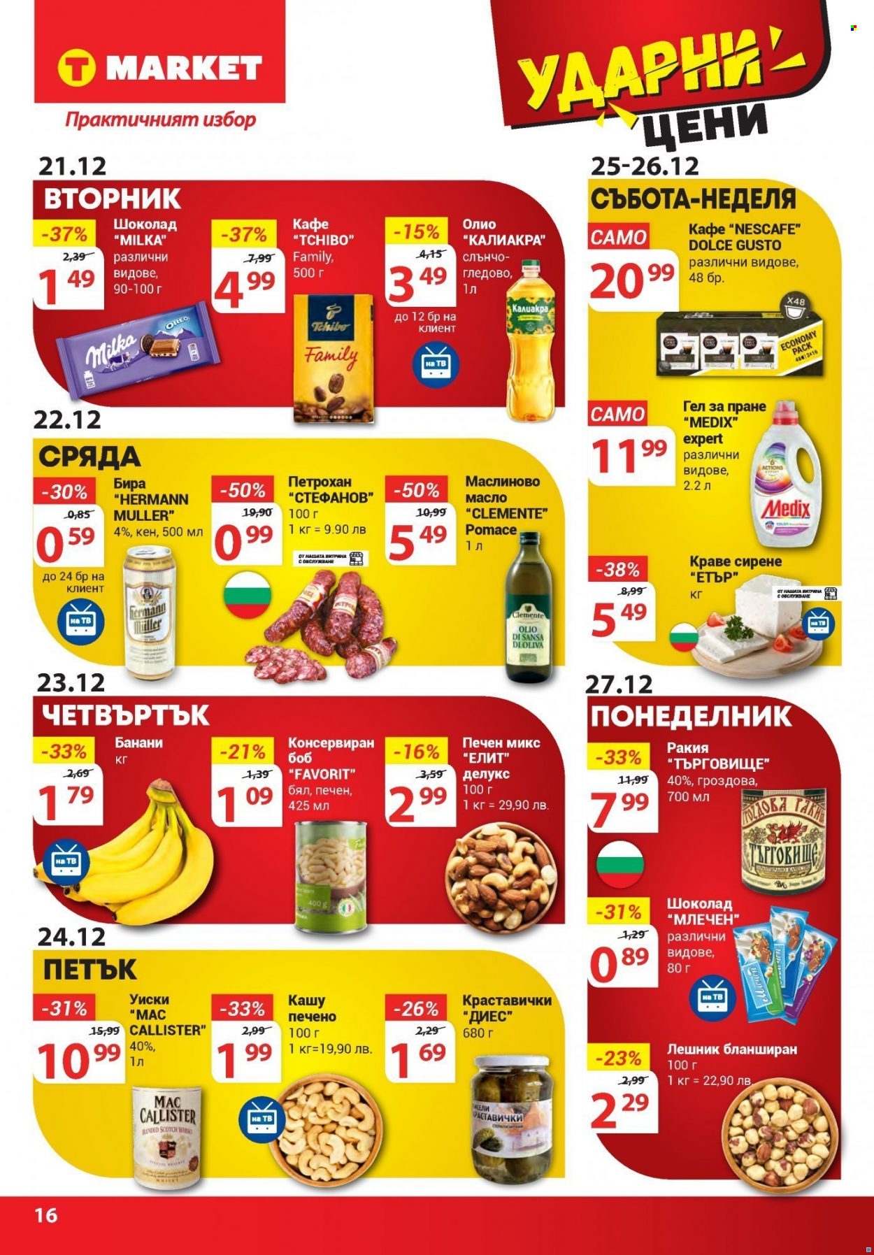 Брошура на Т Маркет - 21.12.2021 - 27.12.2021. Страница 16