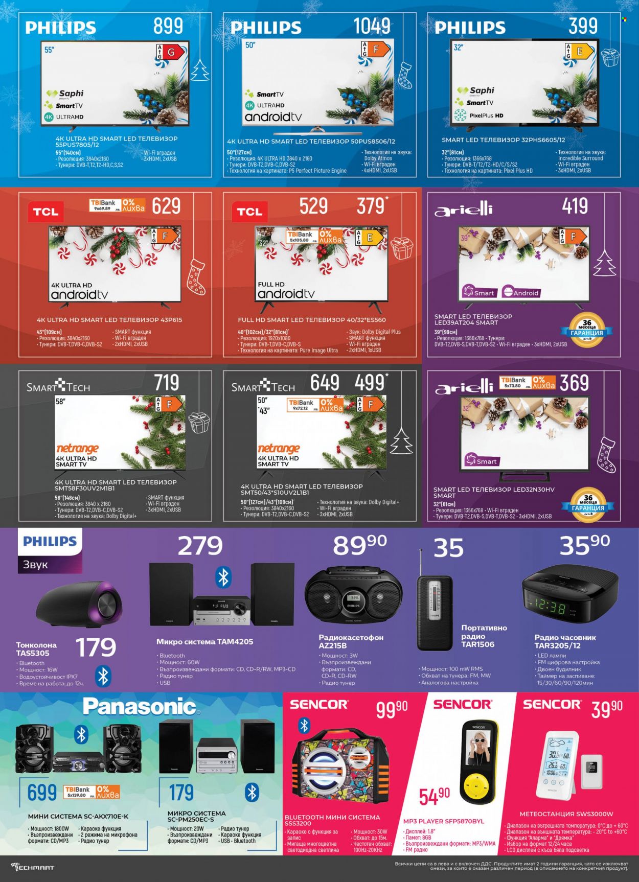 Брошура на Техмарт - 18.12.2021 - 07.01.2022. Страница 4