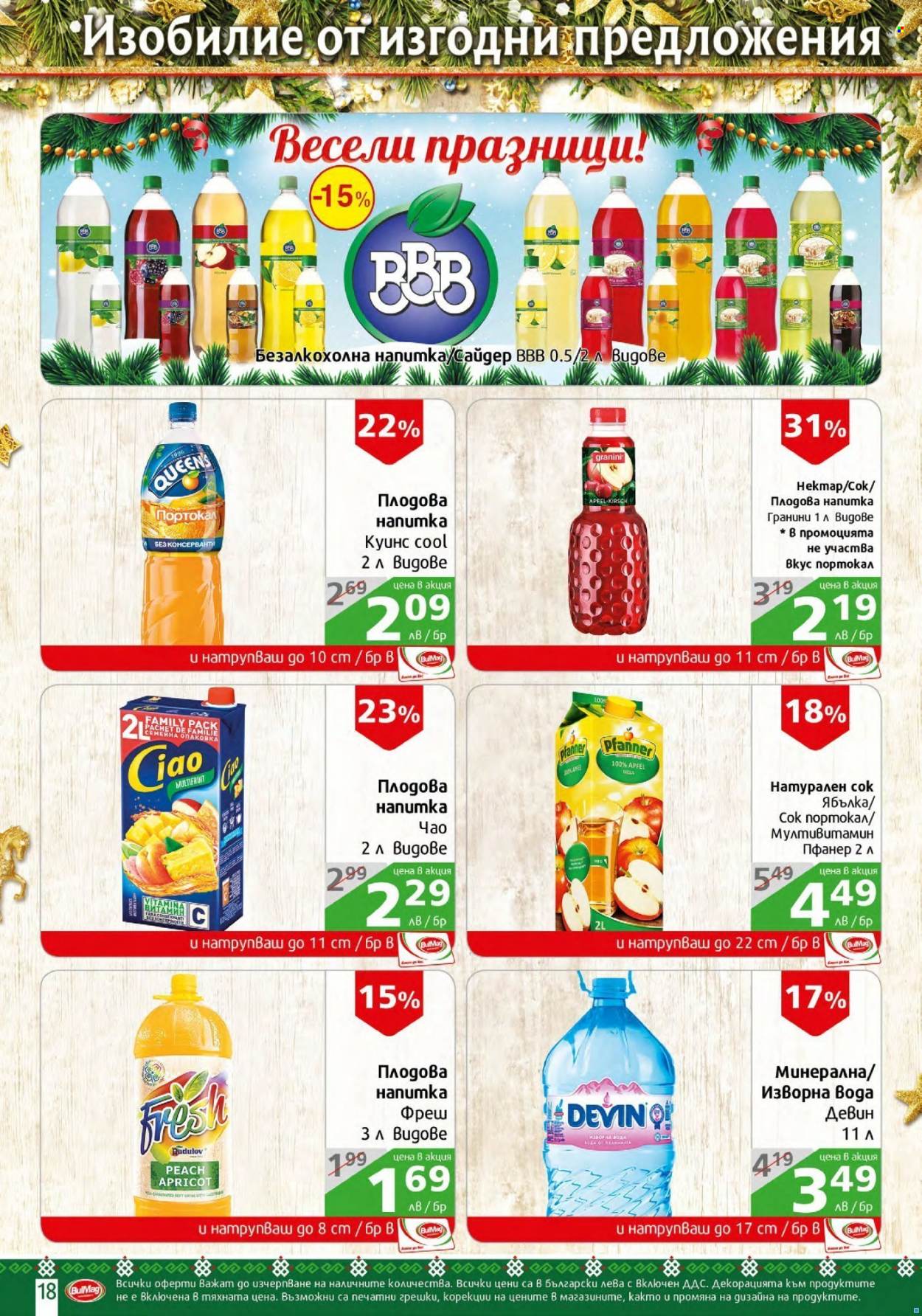 Брошура на BulMag - 20.12.2021 - 26.12.2021. Страница 18