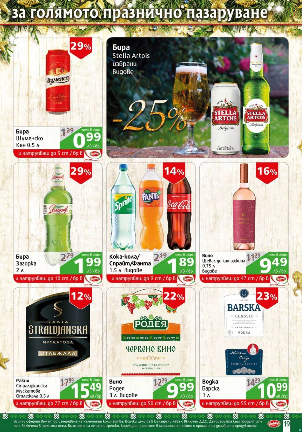 Брошура на BulMag - 20.12.2021 - 26.12.2021. Страница 19