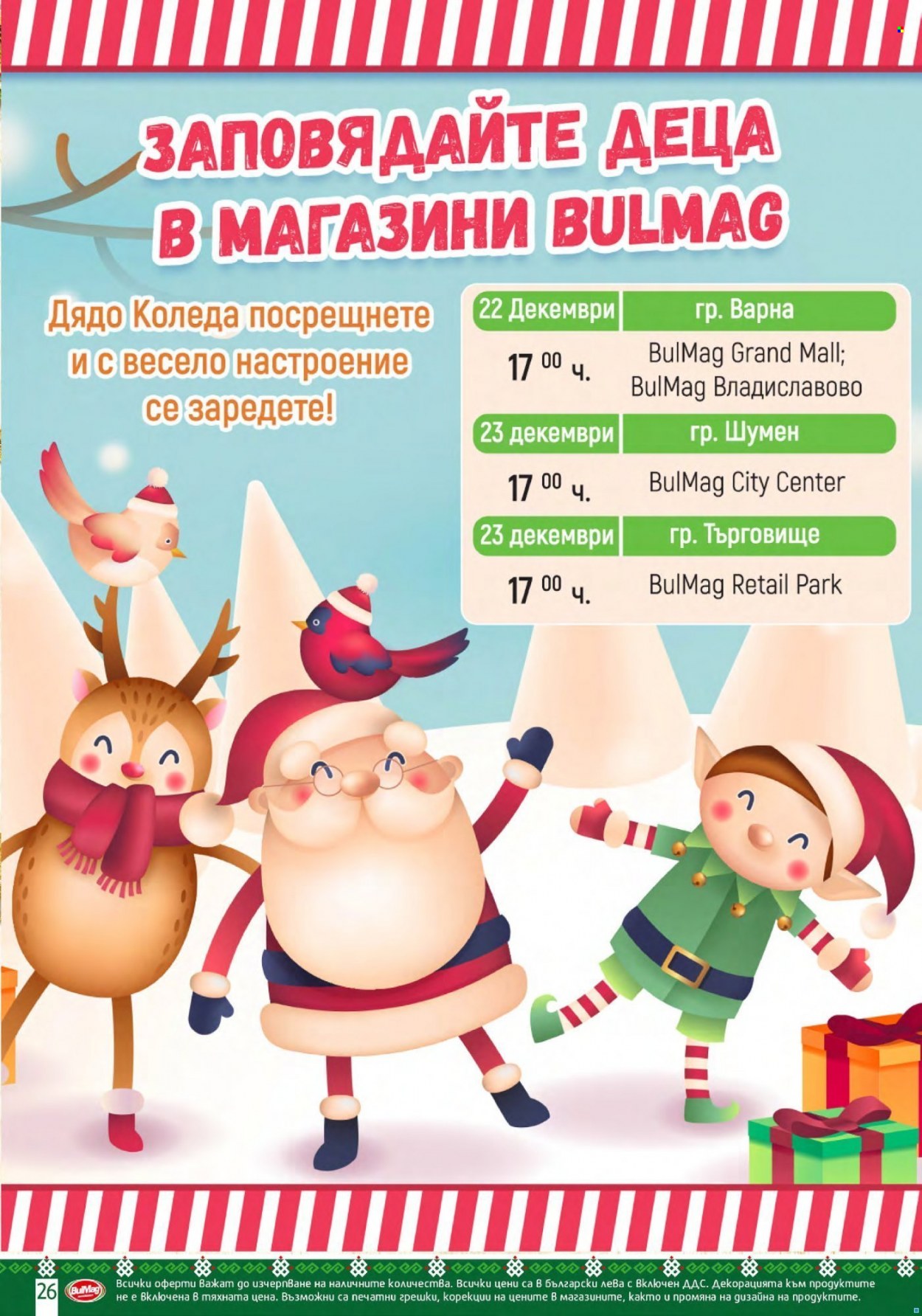 Брошура на BulMag - 20.12.2021 - 26.12.2021. Страница 26