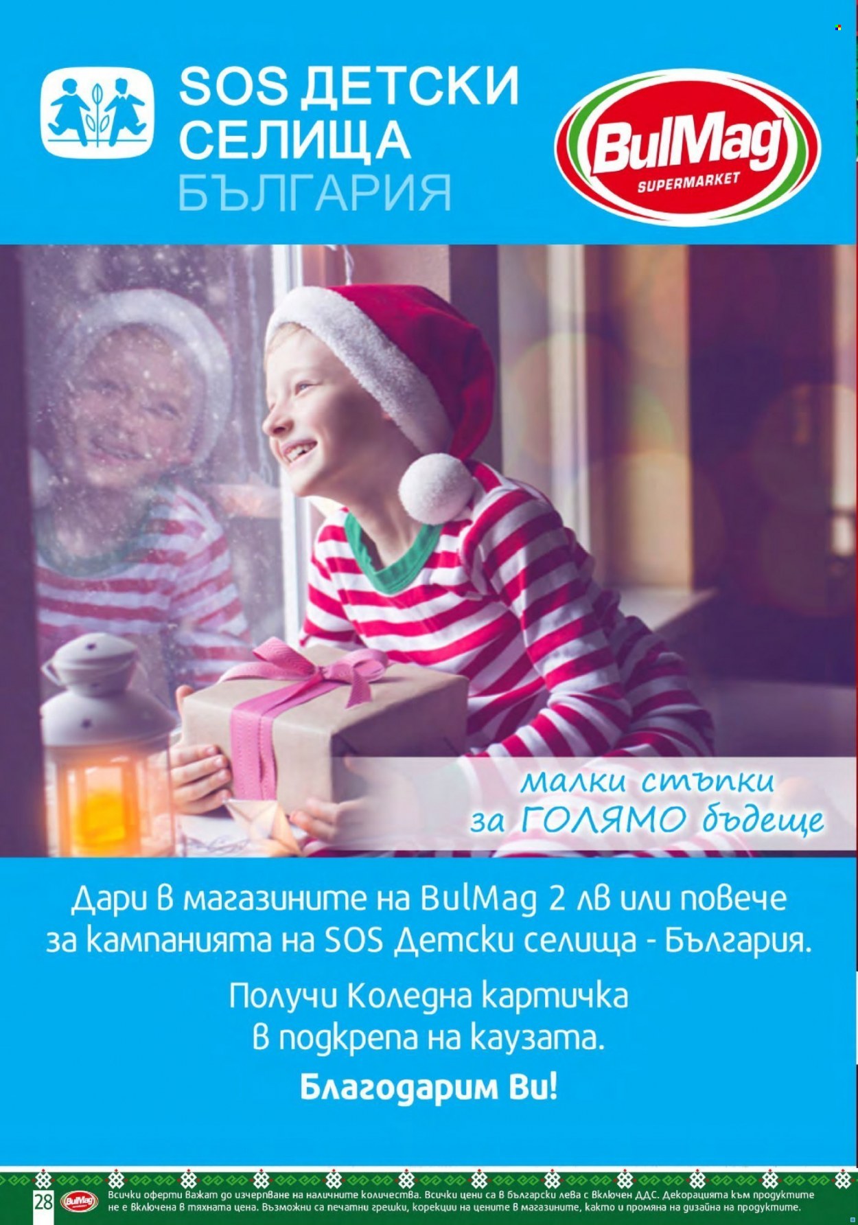 Брошура на BulMag - 20.12.2021 - 26.12.2021. Страница 28