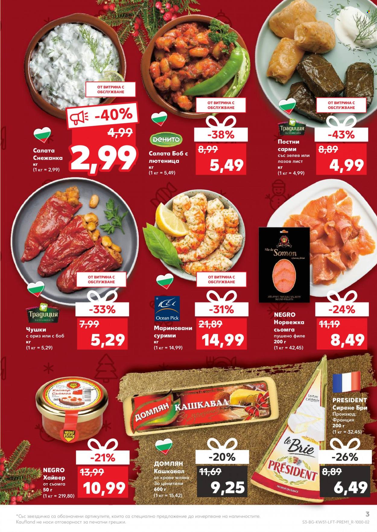 Брошура на Кауфланд - 20.12.2021 - 26.12.2021. Страница 3