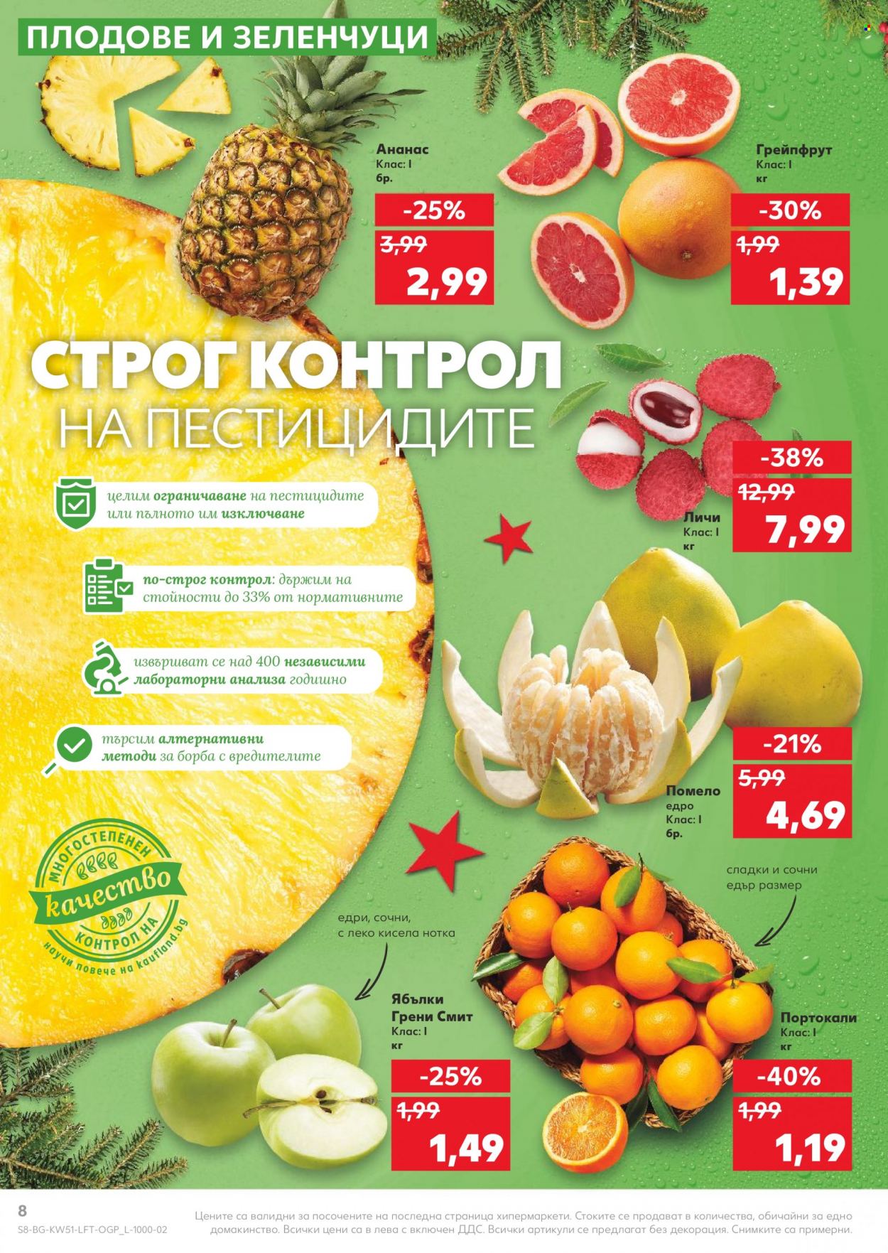 Брошура на Кауфланд - 20.12.2021 - 26.12.2021. Страница 8