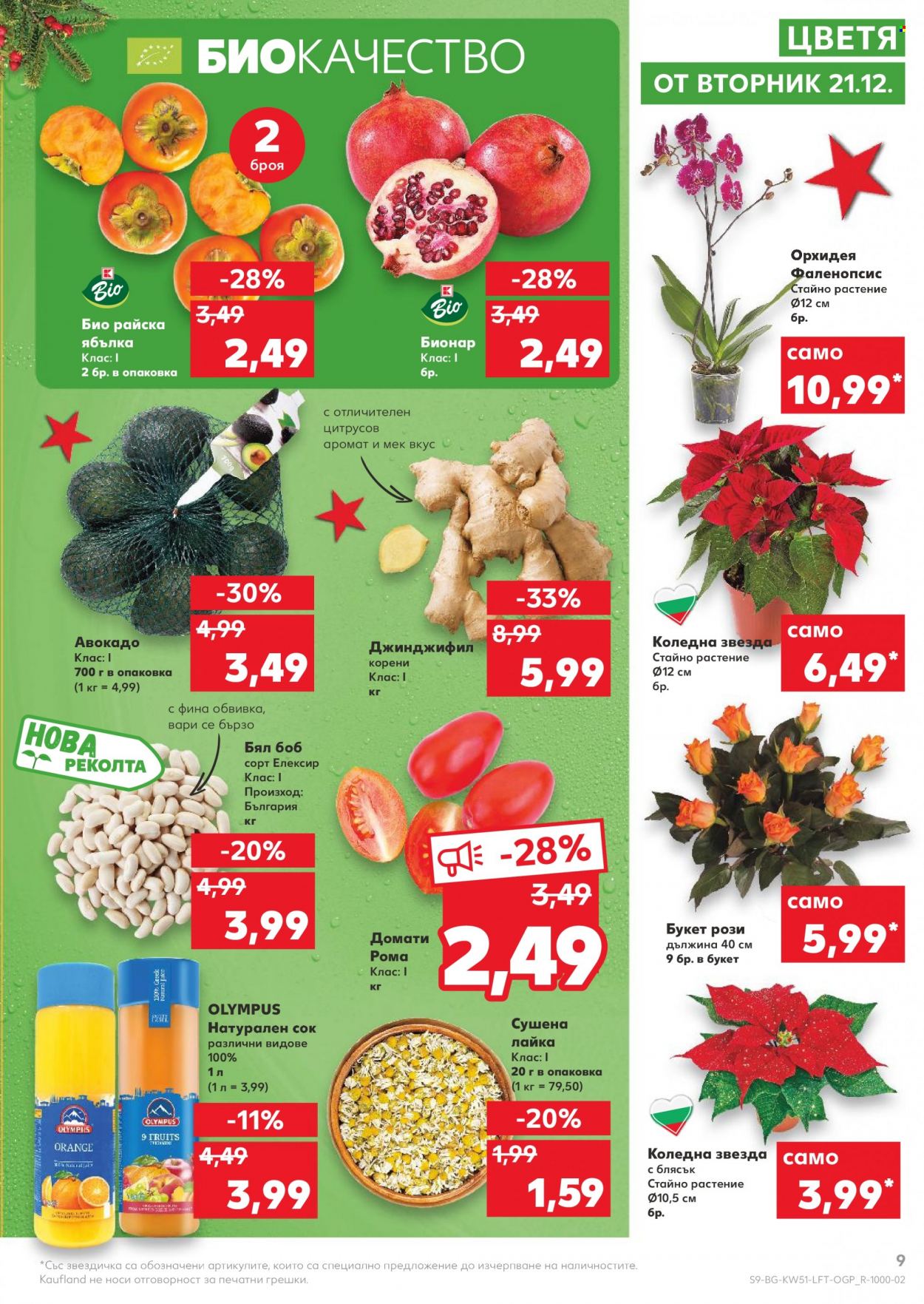Брошура на Кауфланд - 20.12.2021 - 26.12.2021. Страница 9
