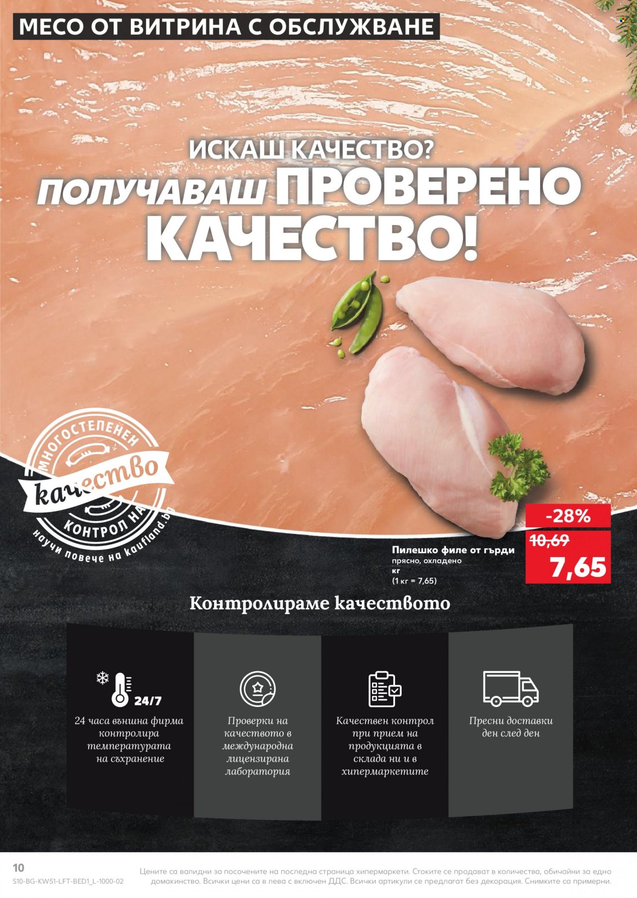 Брошура на Кауфланд - 20.12.2021 - 26.12.2021. Страница 10