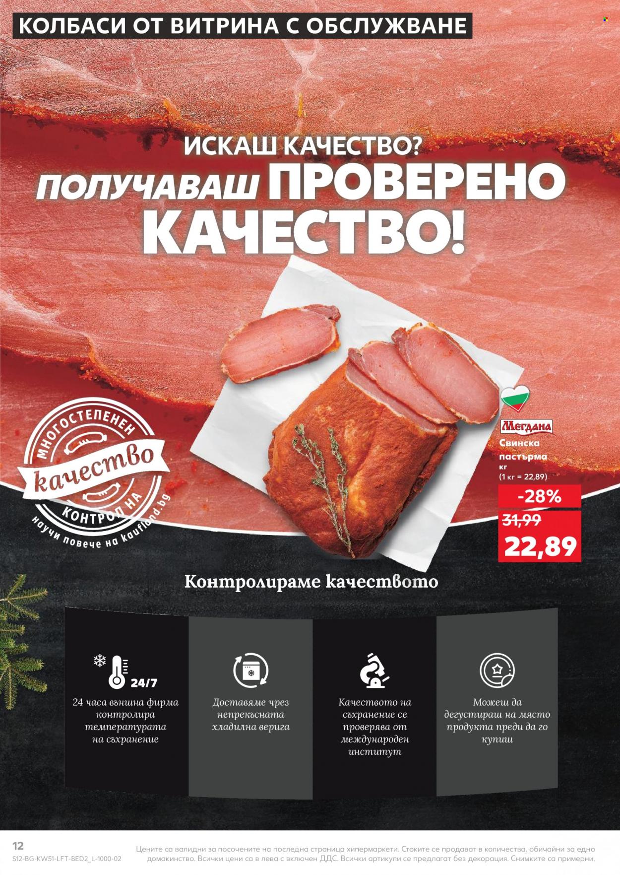 Брошура на Кауфланд - 20.12.2021 - 26.12.2021. Страница 12