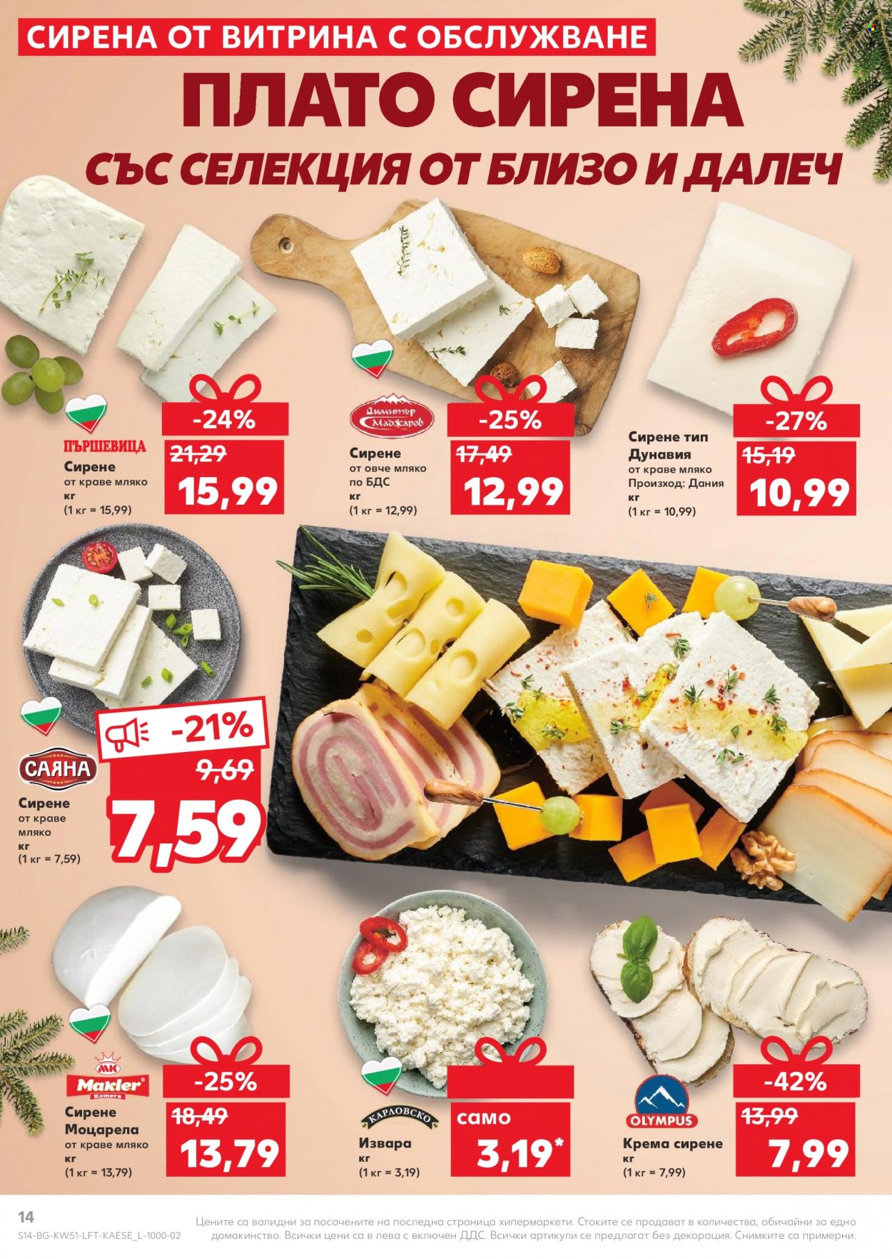 Брошура на Кауфланд - 20.12.2021 - 26.12.2021. Страница 14
