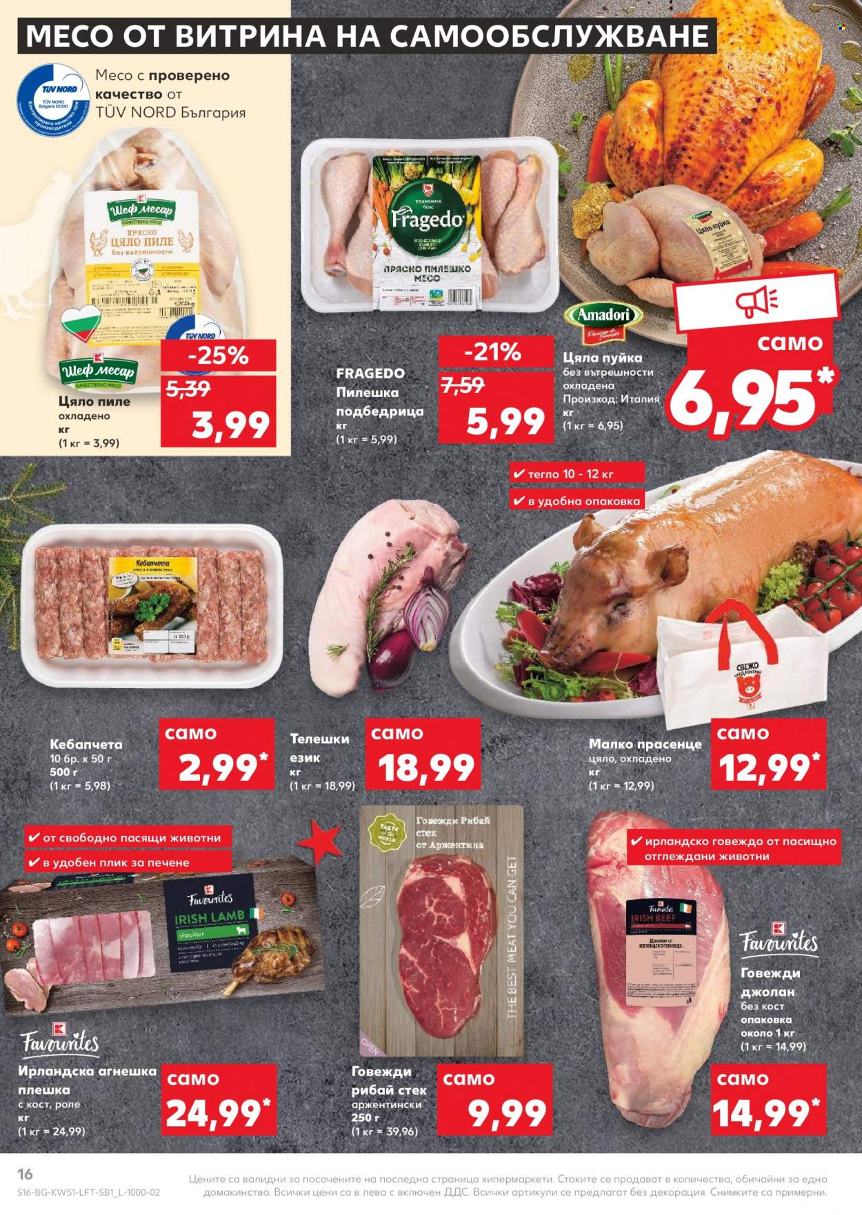 thumbnail - Брошура на Кауфланд - 20.12.2021 - 26.12.2021 - Продавани продукти - цяло пиле, пиле, говежди джолан, кебапчета. Страница 16.