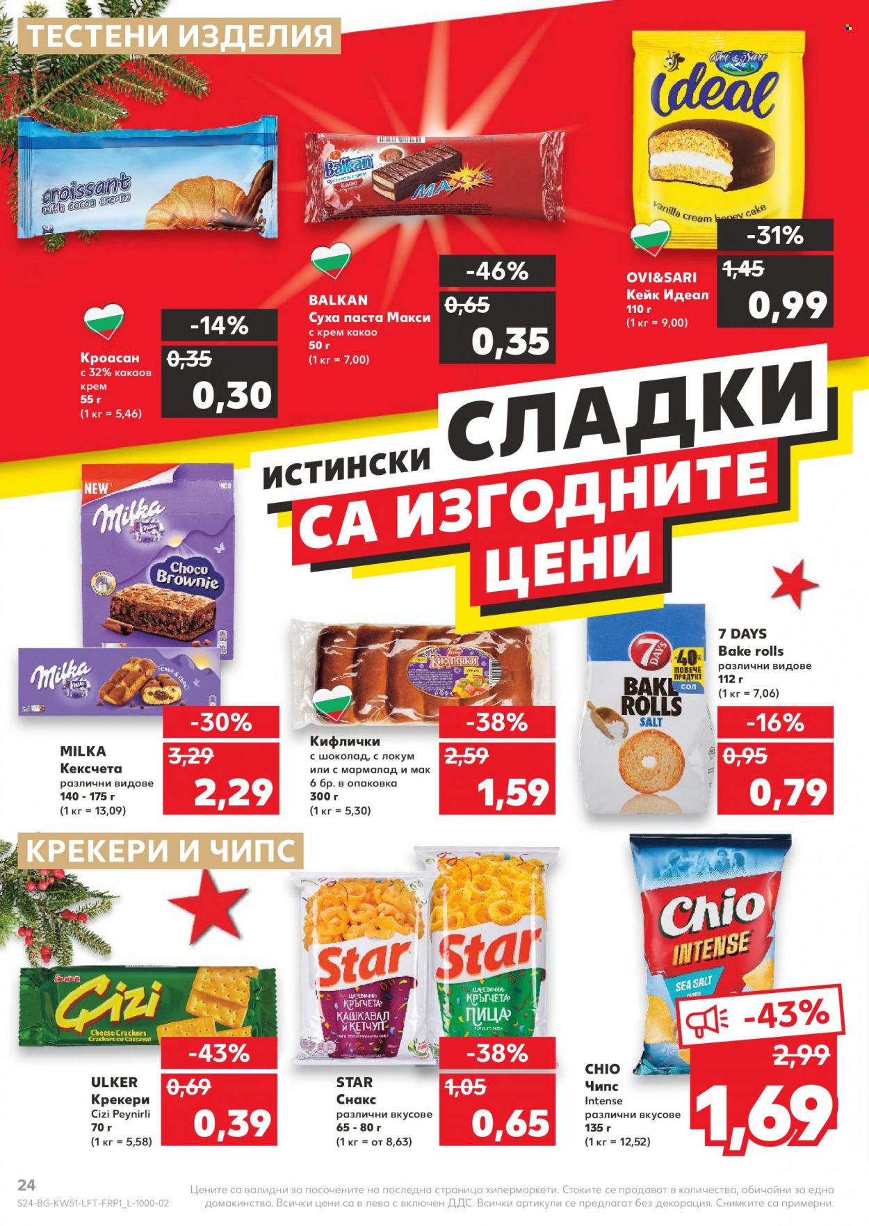 Брошура на Кауфланд - 20.12.2021 - 26.12.2021. Страница 24