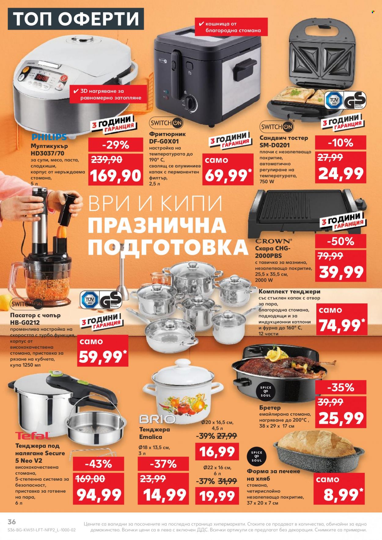 Брошура на Кауфланд - 20.12.2021 - 26.12.2021. Страница 36