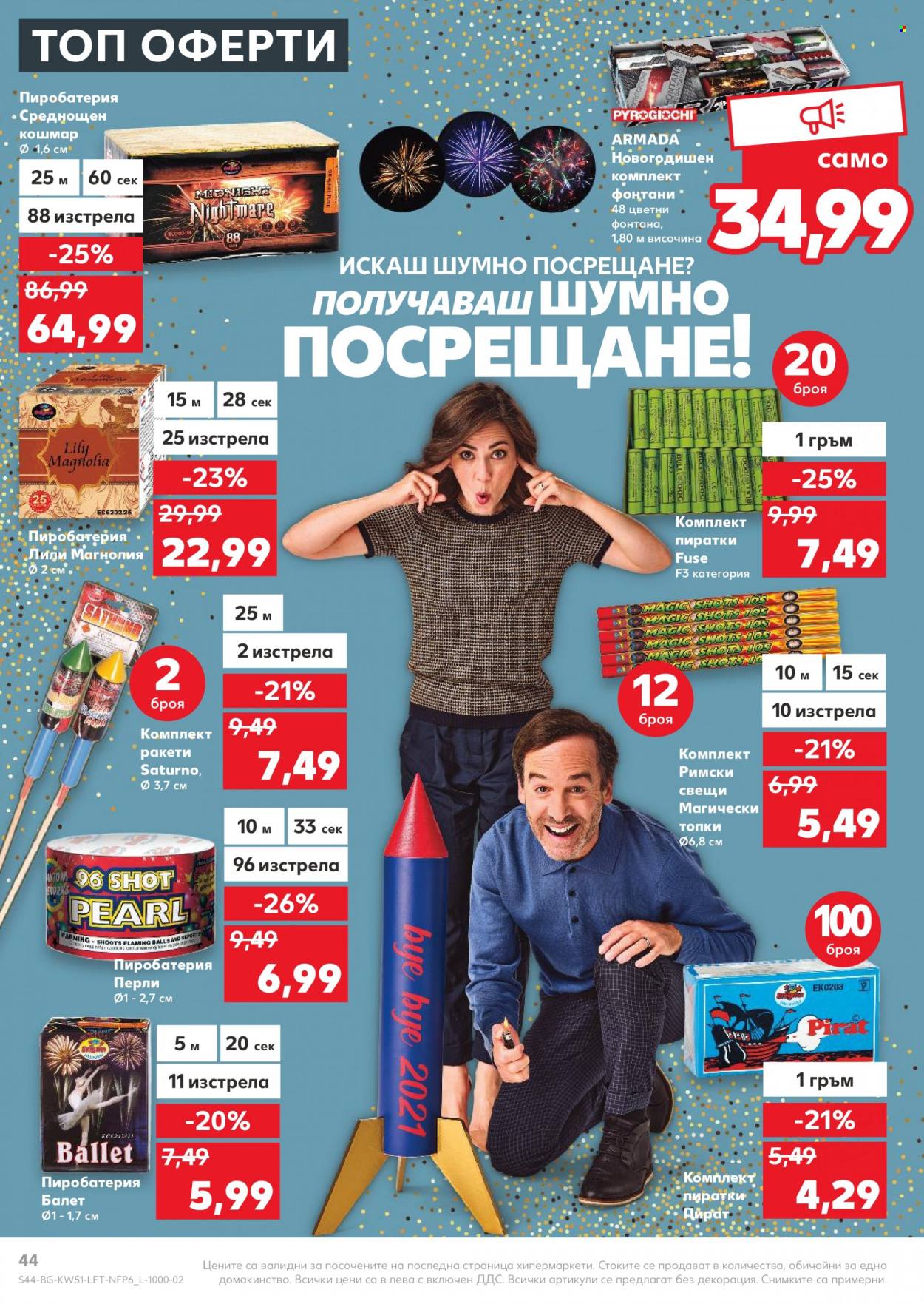 Брошура на Кауфланд - 20.12.2021 - 26.12.2021. Страница 44