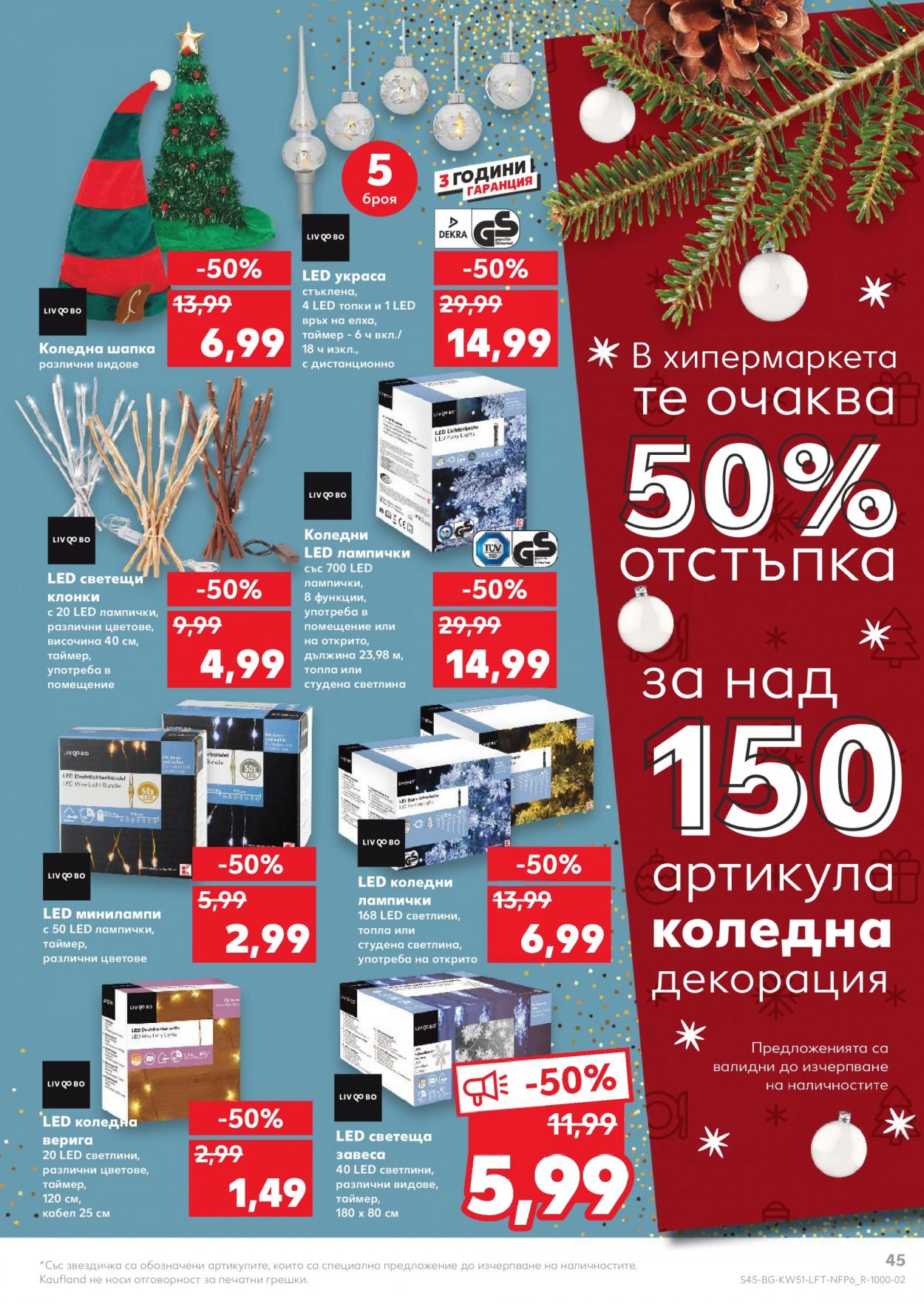 Брошура на Кауфланд - 20.12.2021 - 26.12.2021. Страница 45