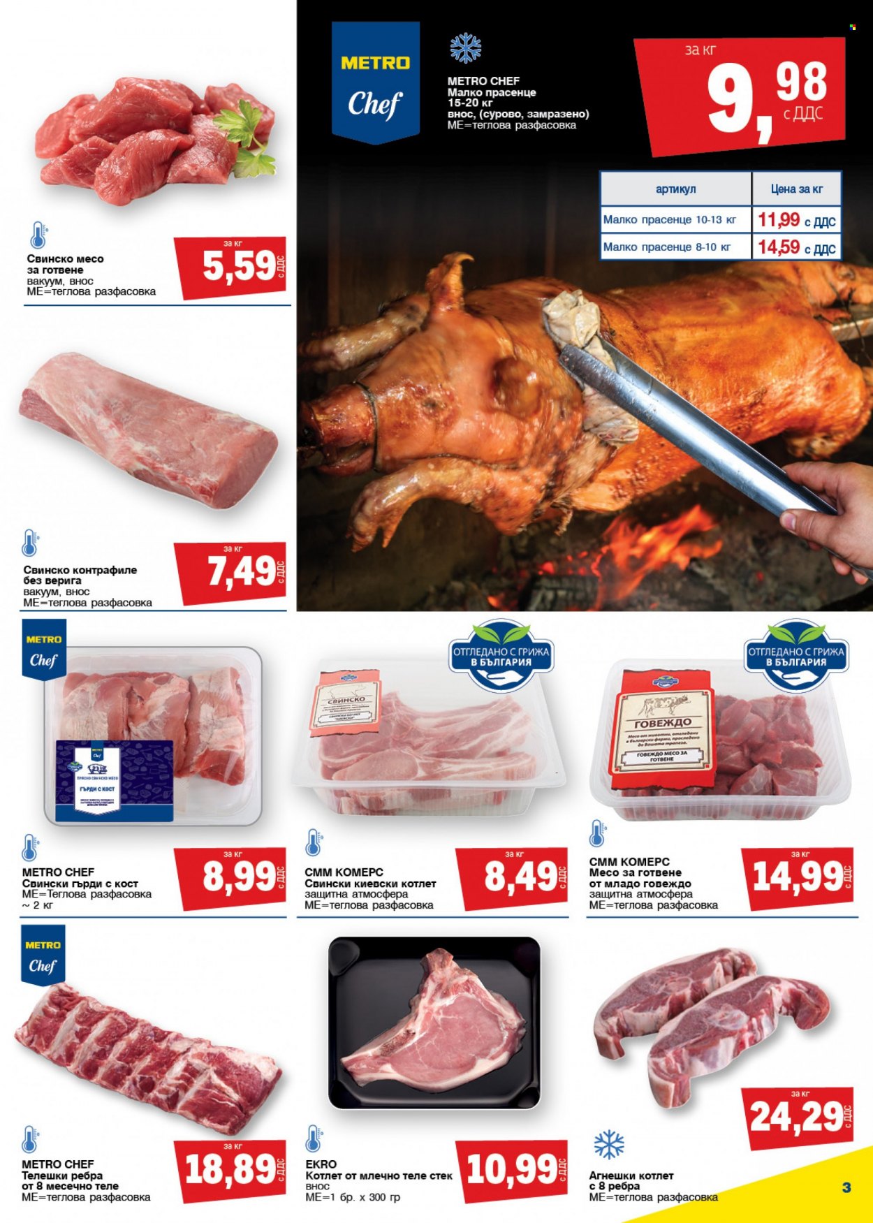 thumbnail - Брошура на МЕТРО - 23.12.2021 - 31.12.2021 - Продавани продукти - телешки ребра, свинско месо, свинско контрафиле, ребра. Страница 3.