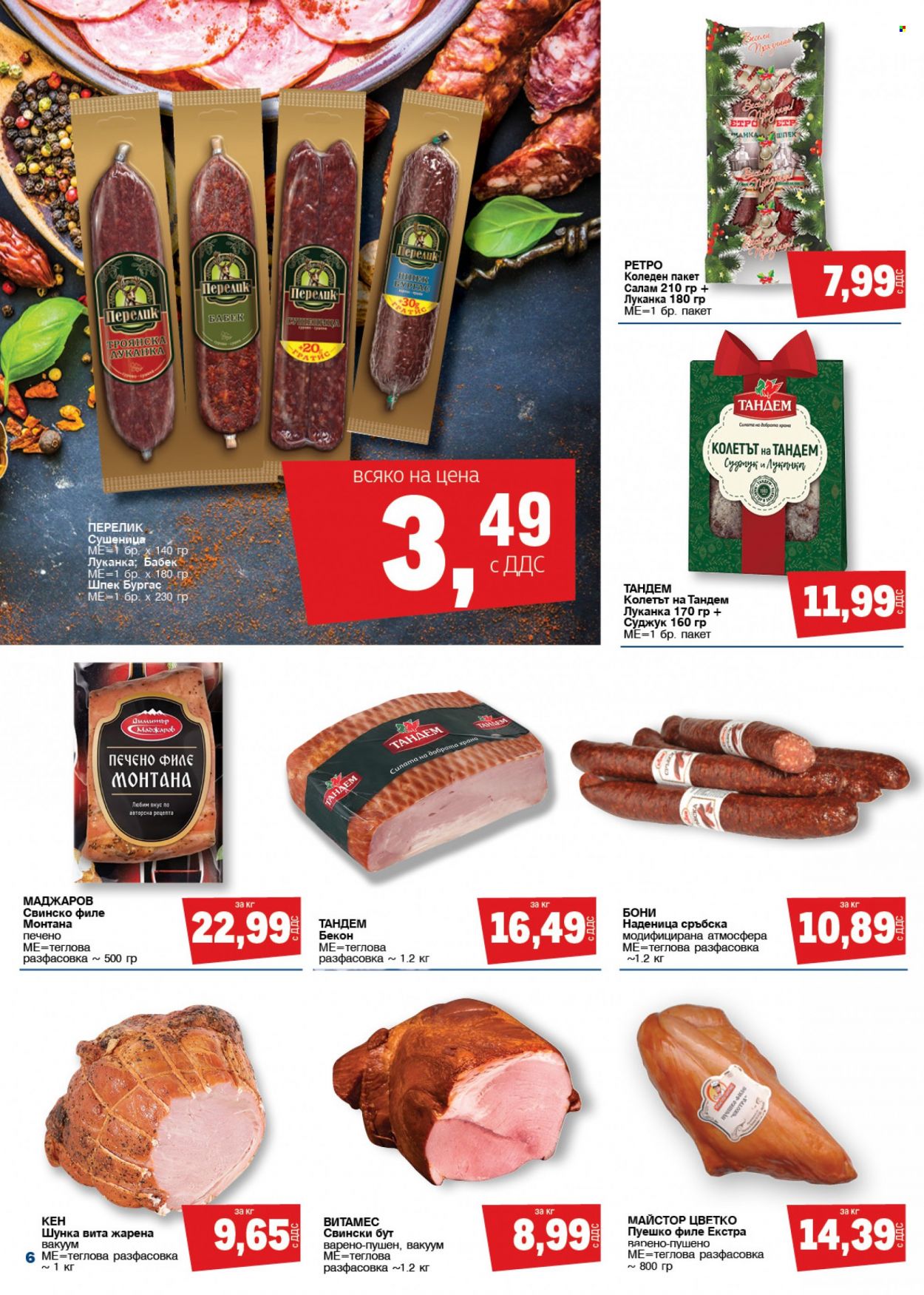 Брошура на МЕТРО - 23.12.2021 - 31.12.2021. Страница 6