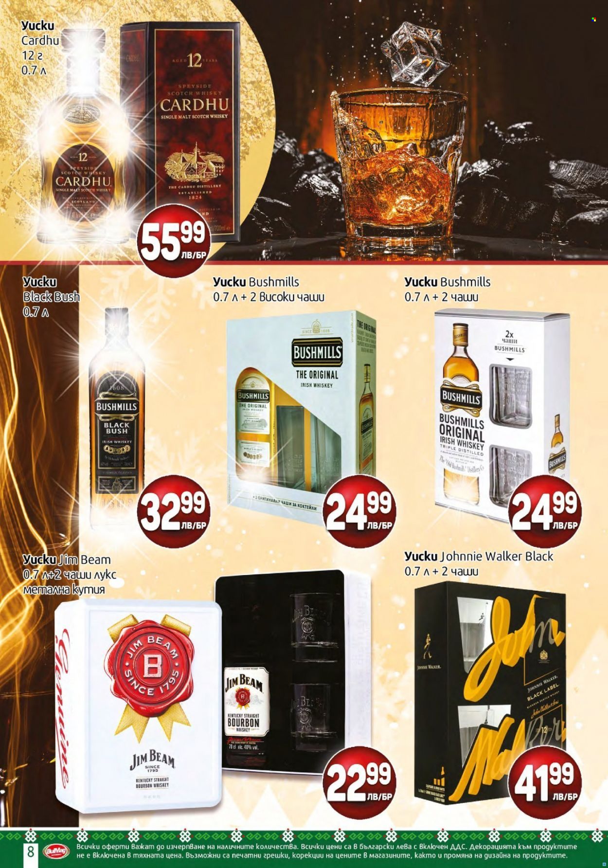 Брошура на BulMag - 01.12.2021 - 01.01.2022. Страница 8