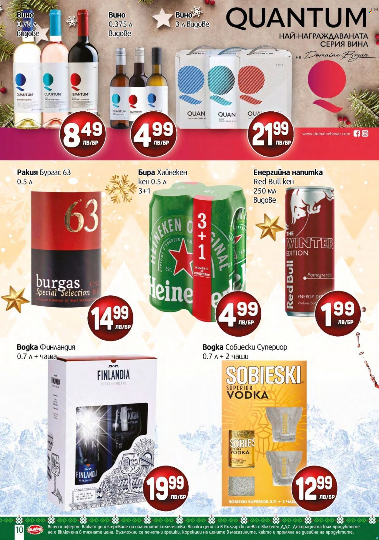 Брошура на BulMag - 01.12.2021 - 01.01.2022. Страница 10