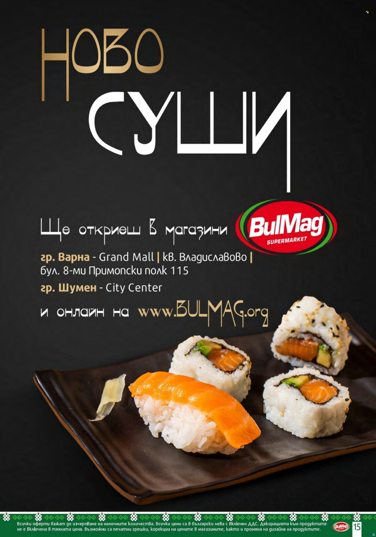 Брошура на BulMag - 01.12.2021 - 01.01.2022. Страница 15
