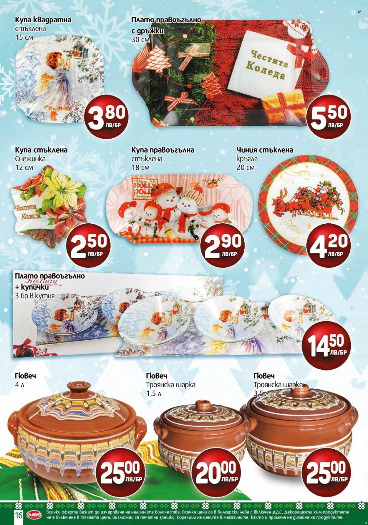 Брошура на BulMag - 01.12.2021 - 01.01.2022. Страница 16