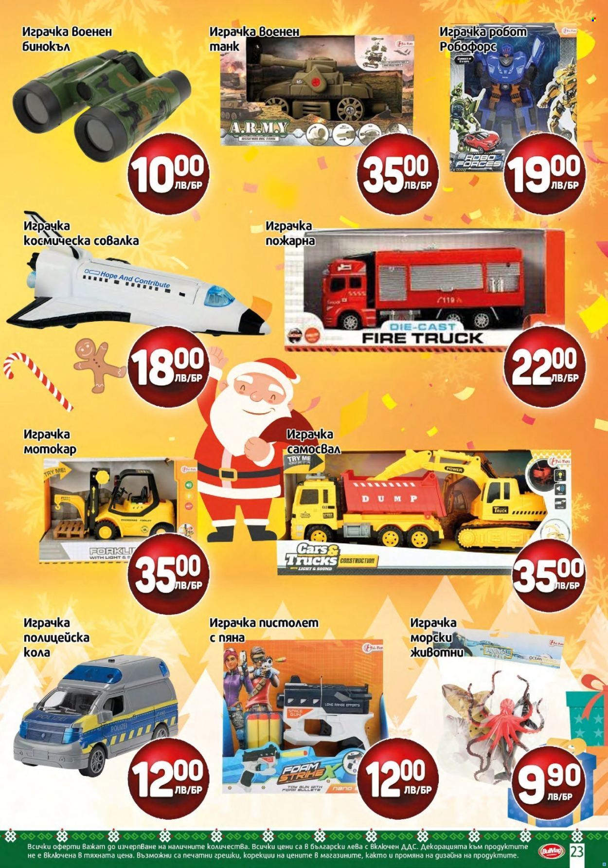 Брошура на BulMag - 01.12.2021 - 01.01.2022. Страница 23
