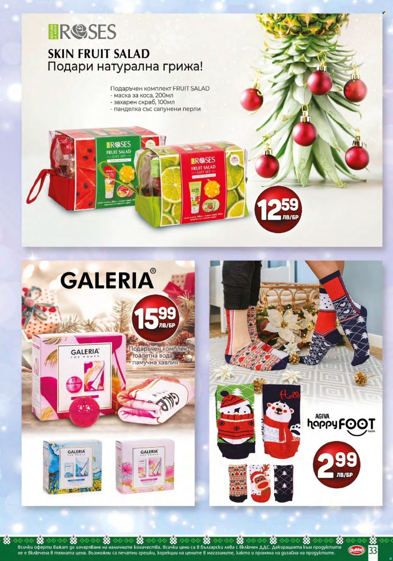 Брошура на BulMag - 01.12.2021 - 01.01.2022. Страница 33