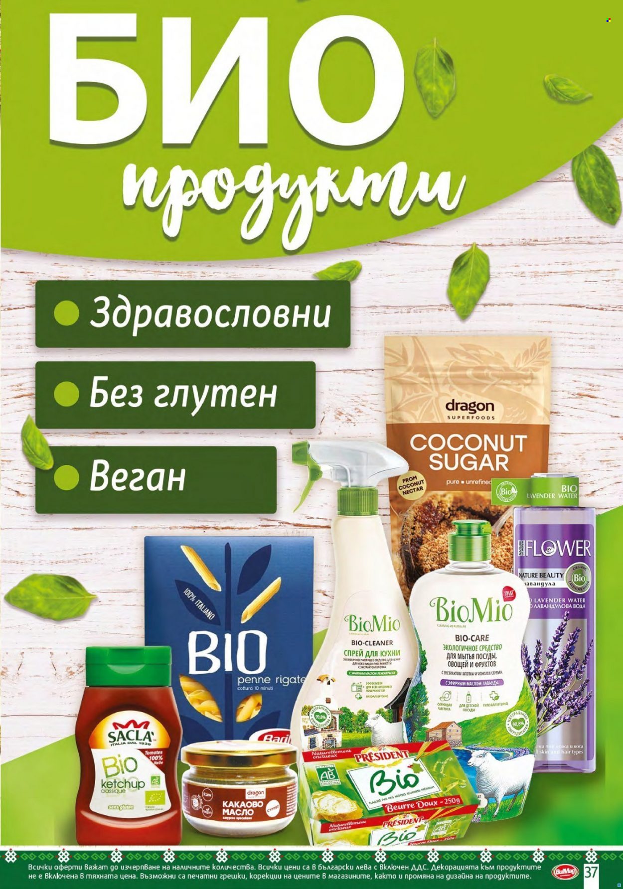 Брошура на BulMag - 01.12.2021 - 01.01.2022. Страница 37
