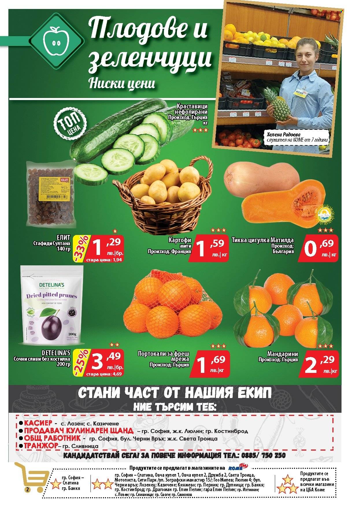 Брошура на CBA - 23.12.2021 - 29.12.2021. Страница 2