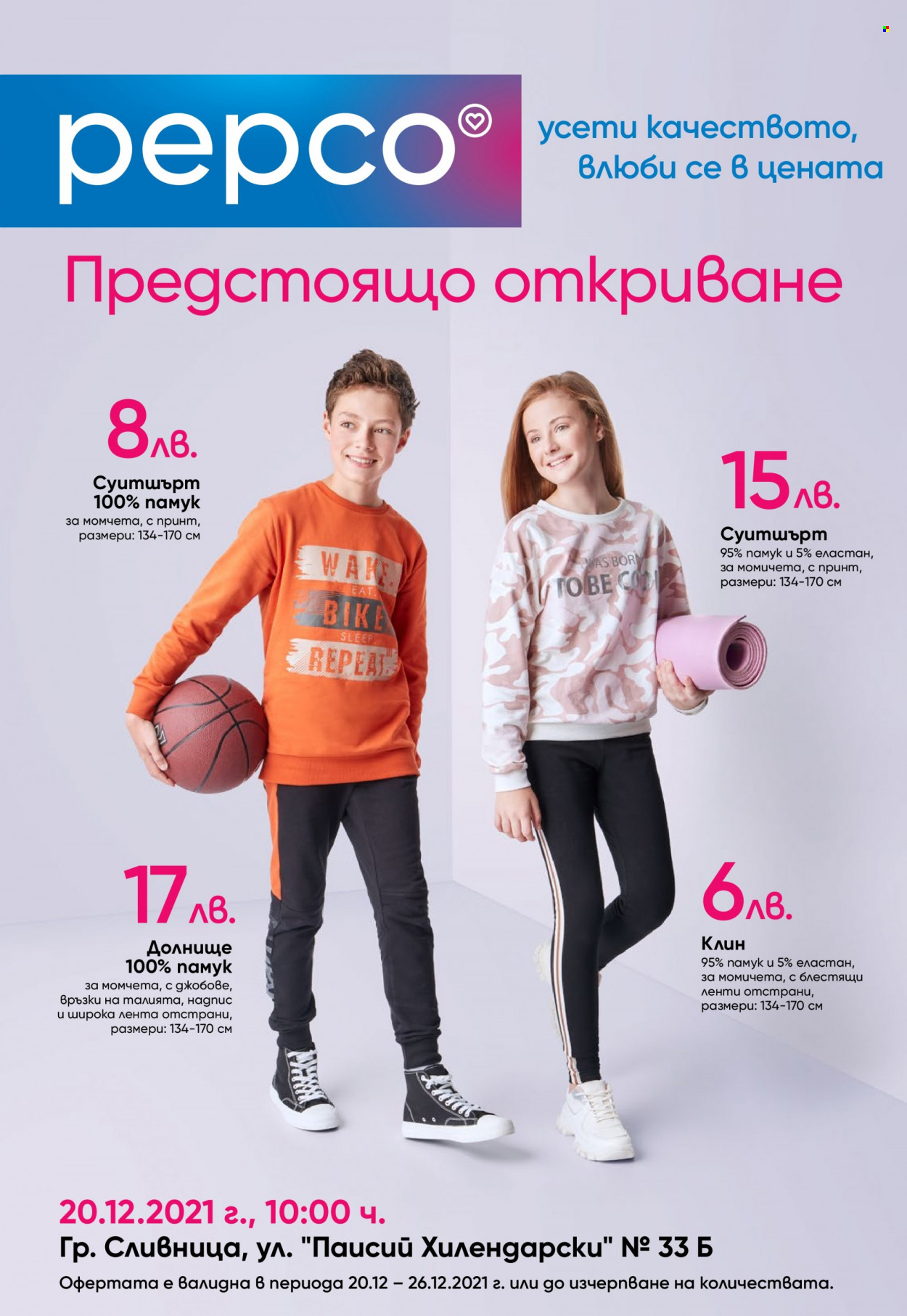 Брошура на Pepco - 20.12.2021 - 26.12.2021. Страница 1